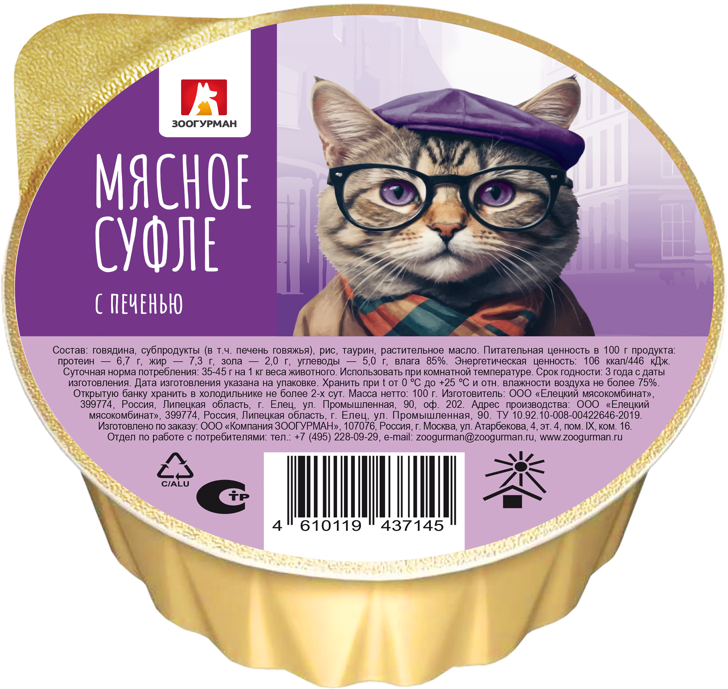 Изображение товара Корм влажный для кошек ЗООГУРМАН Мясное суфле с печенью, 100г