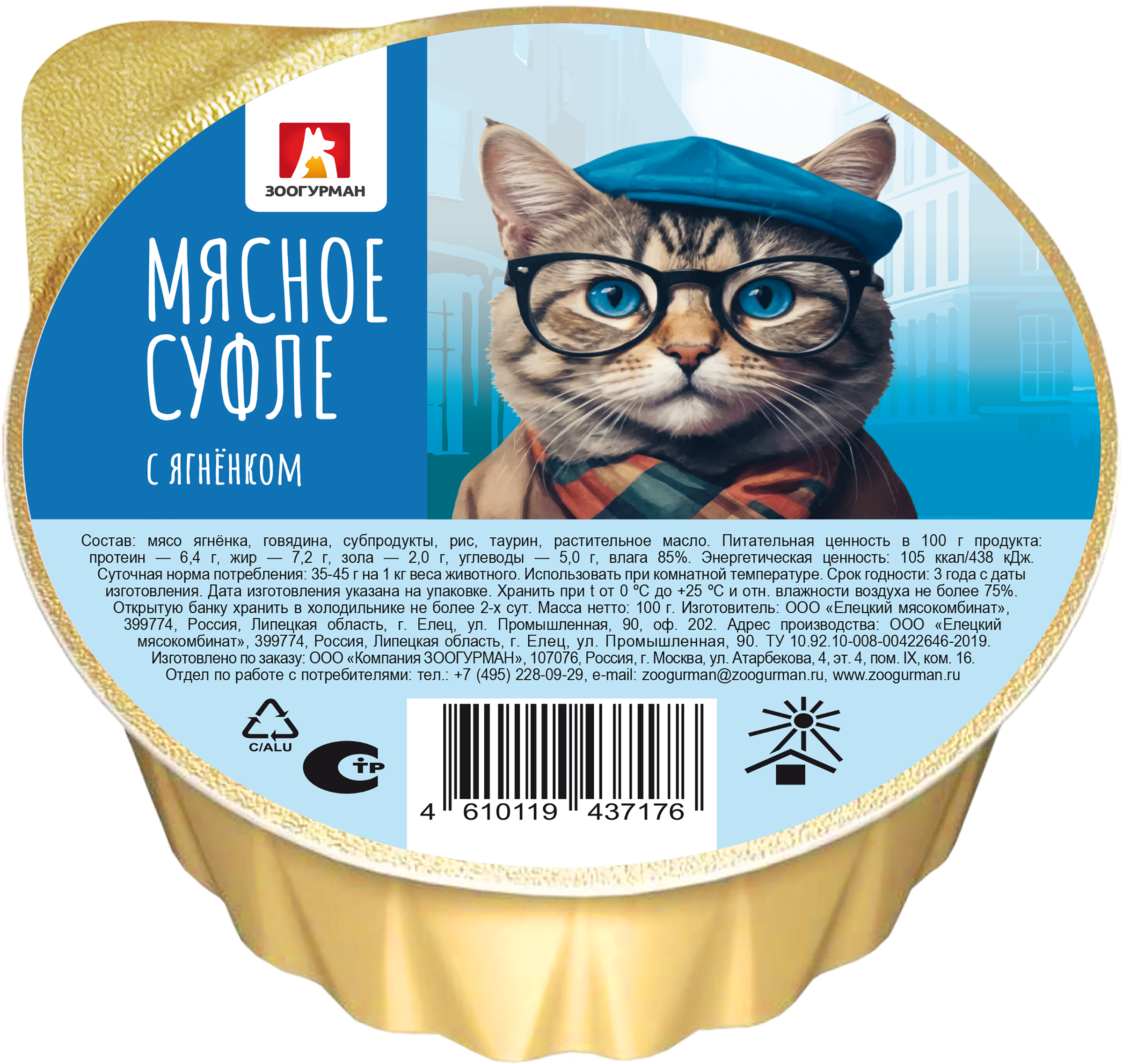 Изображение товара Корм влажный для кошек ЗООГУРМАН Мясное суфле с ягненком, 100г