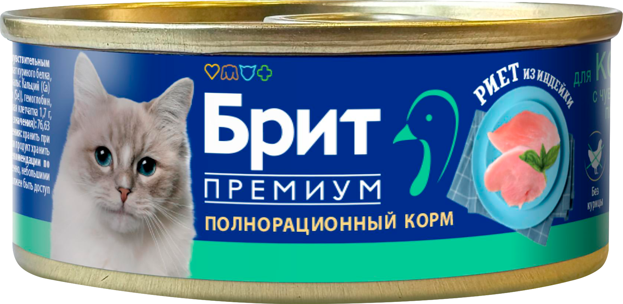 Изображение товара Корм консервированный для кошек BRIT Риет из индейки, при чувствительном пищеварении, 100г