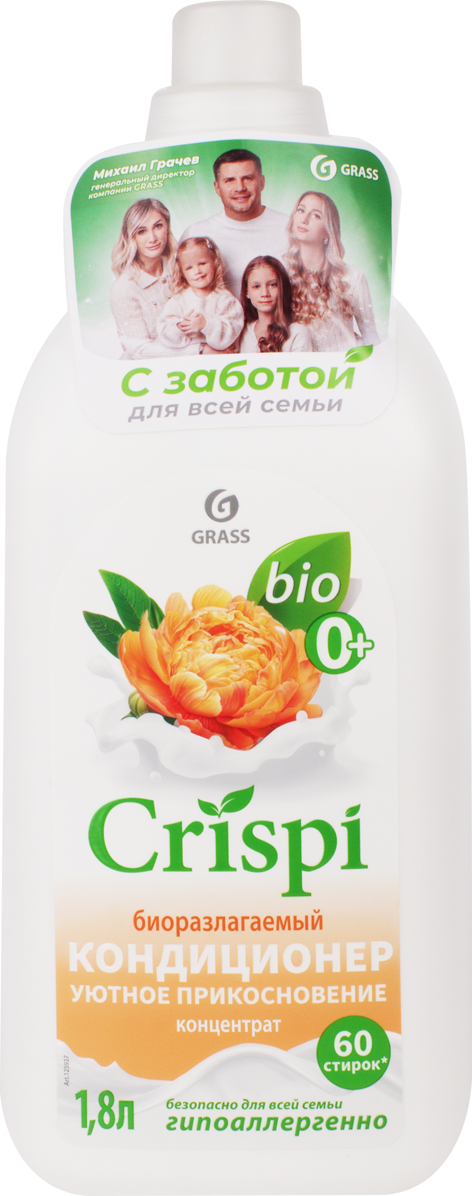 Изображение товара Кондиционер-ополаскиватель для стирки GRASS Crispi Уютное прикосновение, концентрат, 1,8л
