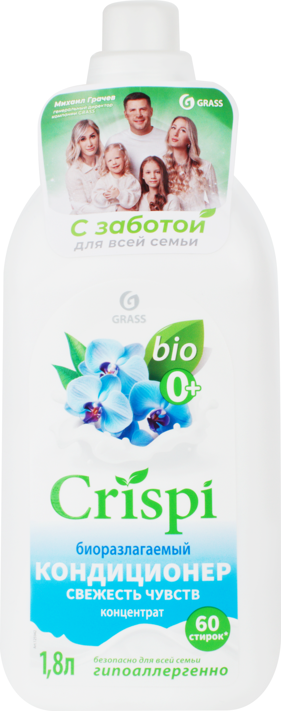 Изображение товара Кондиционер-ополаскиватель для стирки GRASS Crispi Свежесть чувств, концентрат, 1,8л
