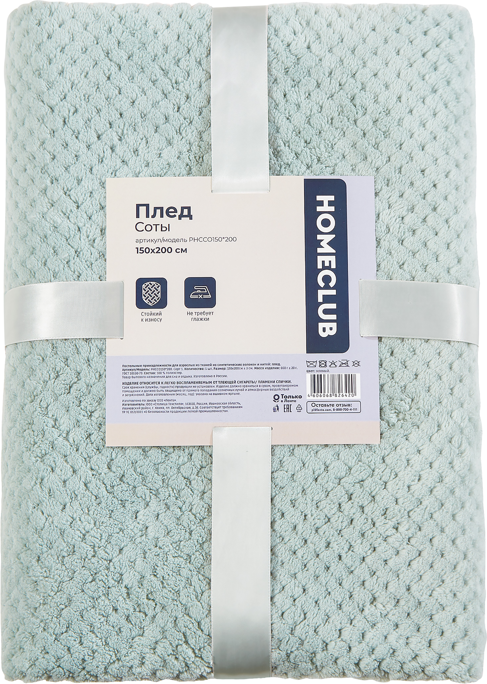 Изображение товара Плед HOMECLUB Соты 150х200см зеленый из полиэстера для уюта и отдыха