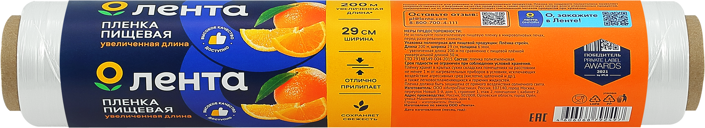 Изображение товара Пленка пищевая ЛЕНТА 29см, 200м
