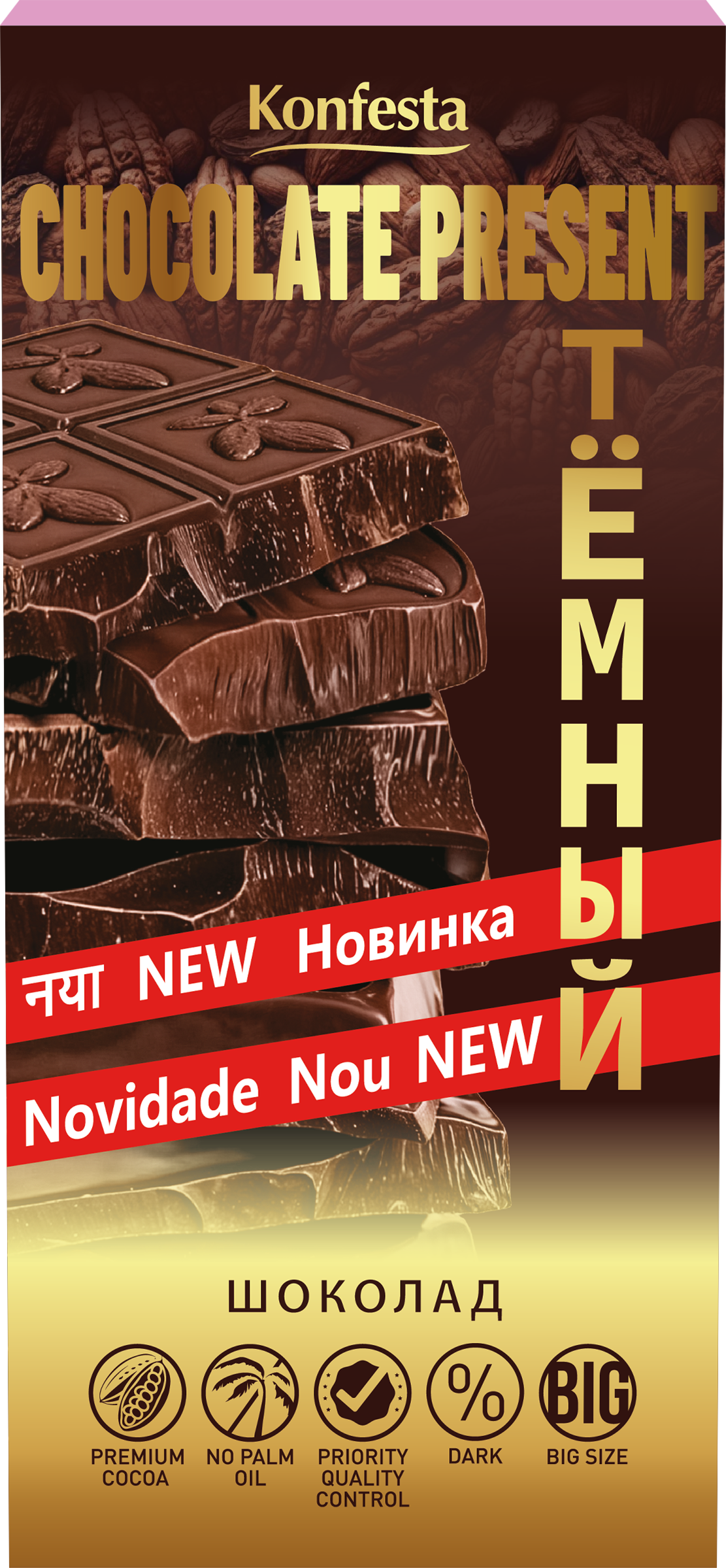 Изображение товара Шоколад темный КОНФЕСТА Chocolate Present, 180г