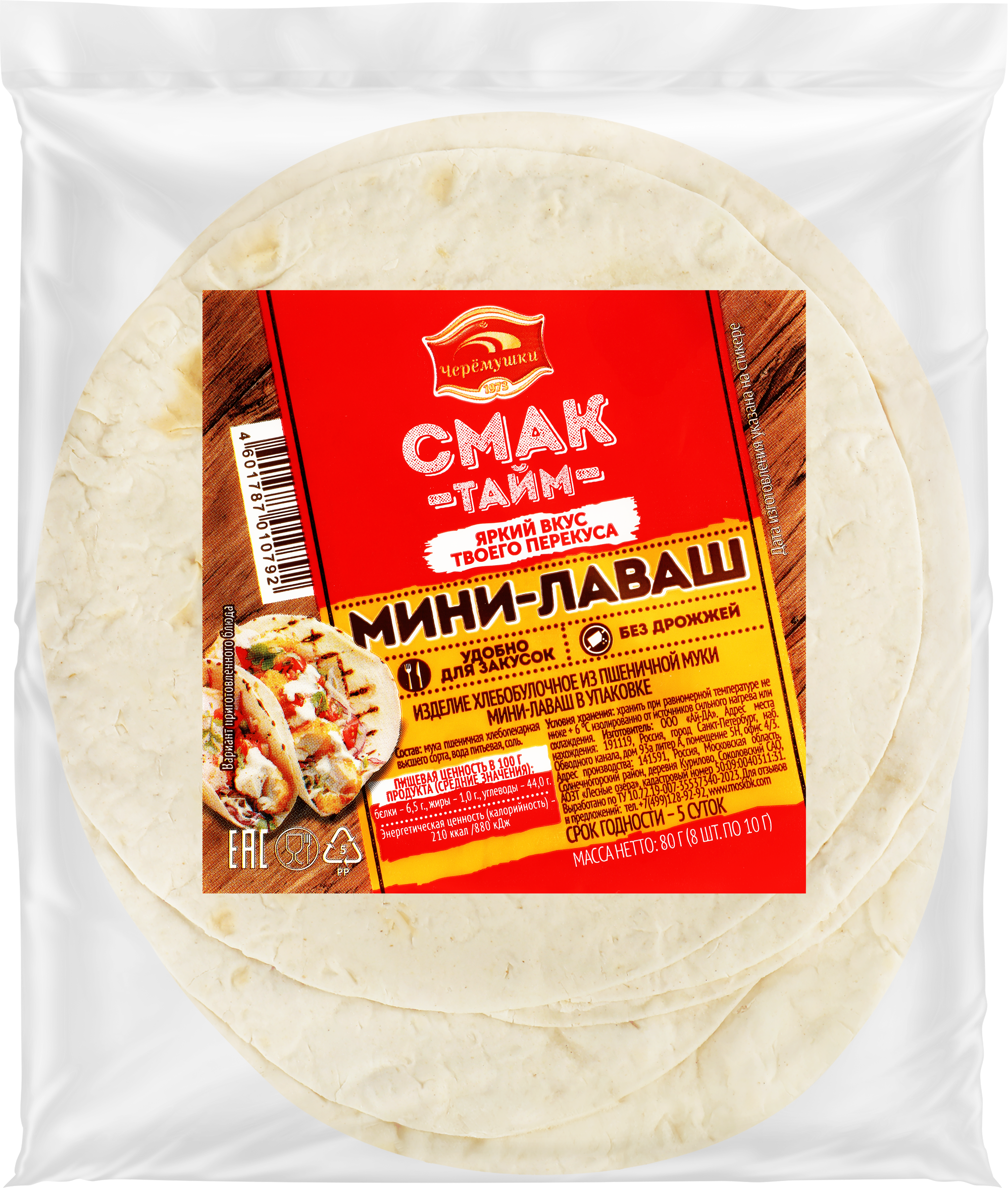 Изображение товара Мини-лаваш СМАК ТАЙМ Уникальный порционный, 80г