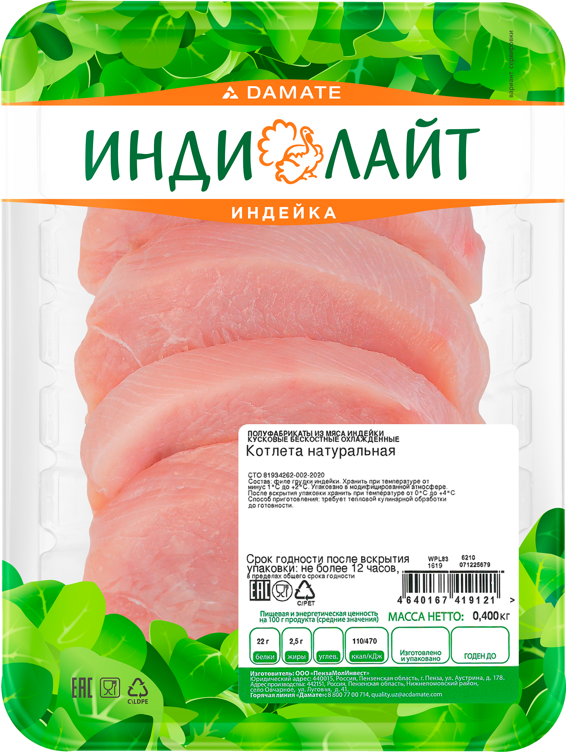 Изображение товара Котлета ИНДИЛАЙТ Натуральная, 400г