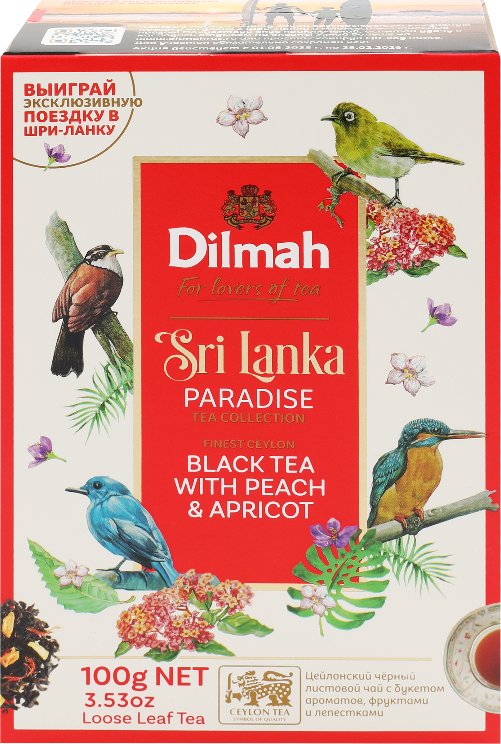 Изображение товара Чай черный DILMAH Цейлонский с персиком и ароматом абрикоса, листовой, 100г