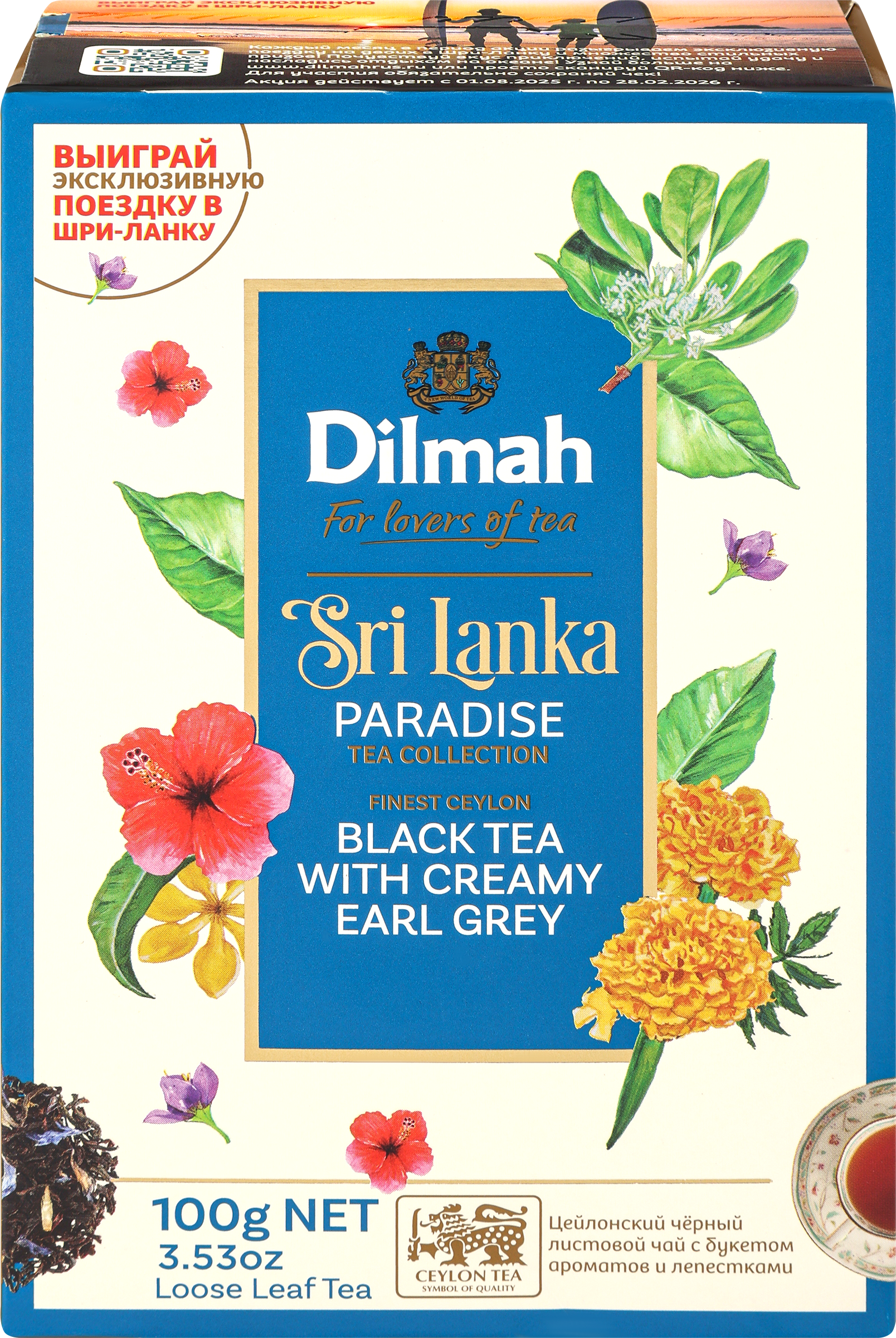 Изображение товара Чай черный DILMAH Цейлонский Кремовый Эрл Грей, листовой, 100г