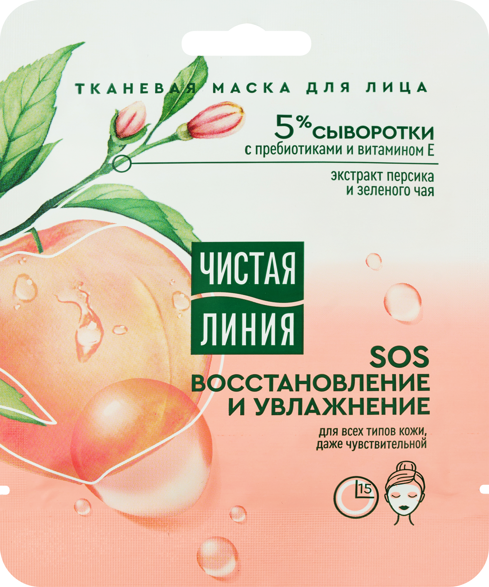 Изображение товара Маска для лица ЧИСТАЯ ЛИНИЯ для всех типов кожи, 19,7г