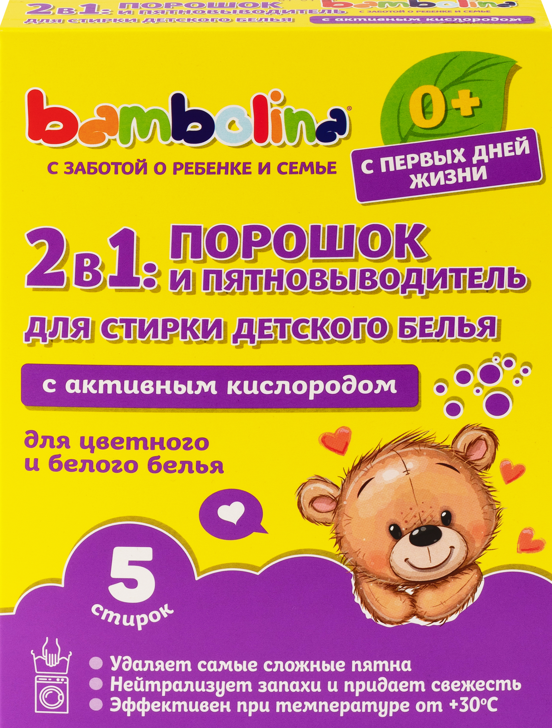 Изображение товара Стиральный порошок для детского белья BAMBOLINA Универсальный, 450г