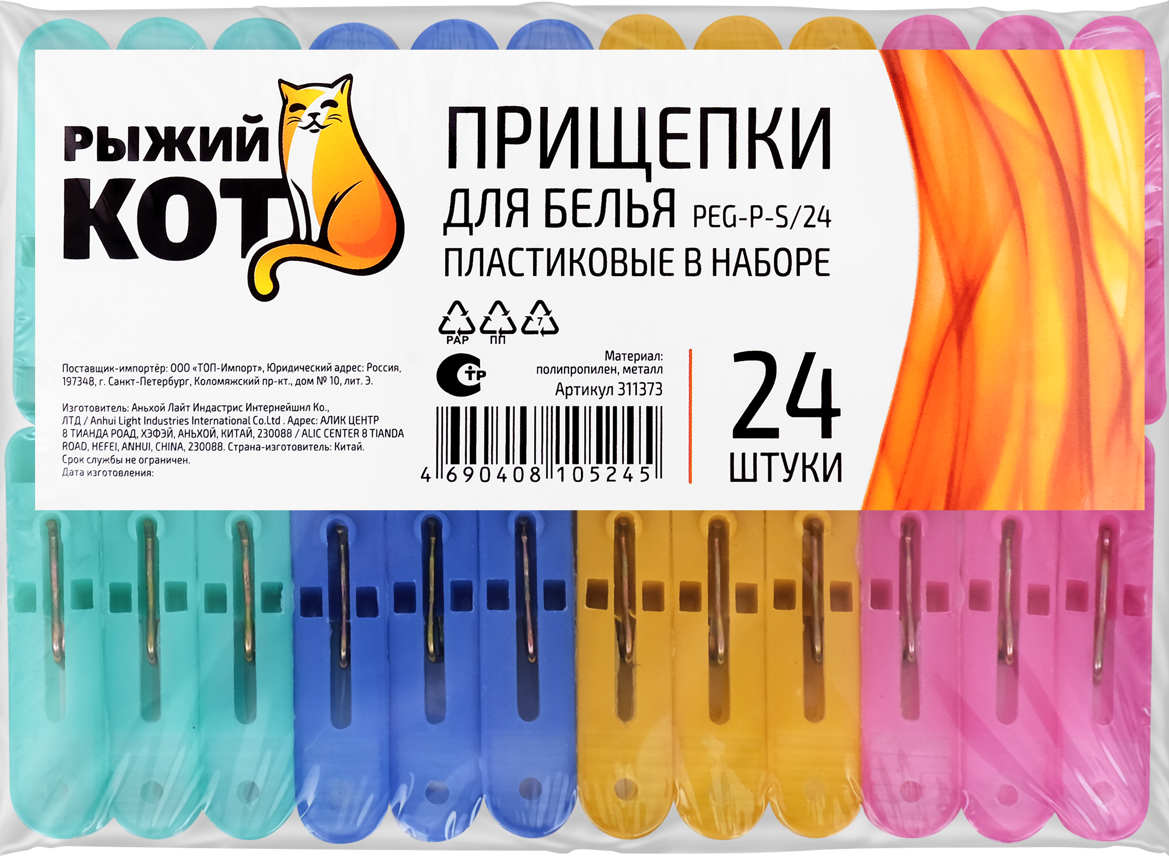 Изображение товара Прищепки для белья РЫЖИЙ КОТ PEG-P-S/24, пластиковые, Арт. 311373, 24шт