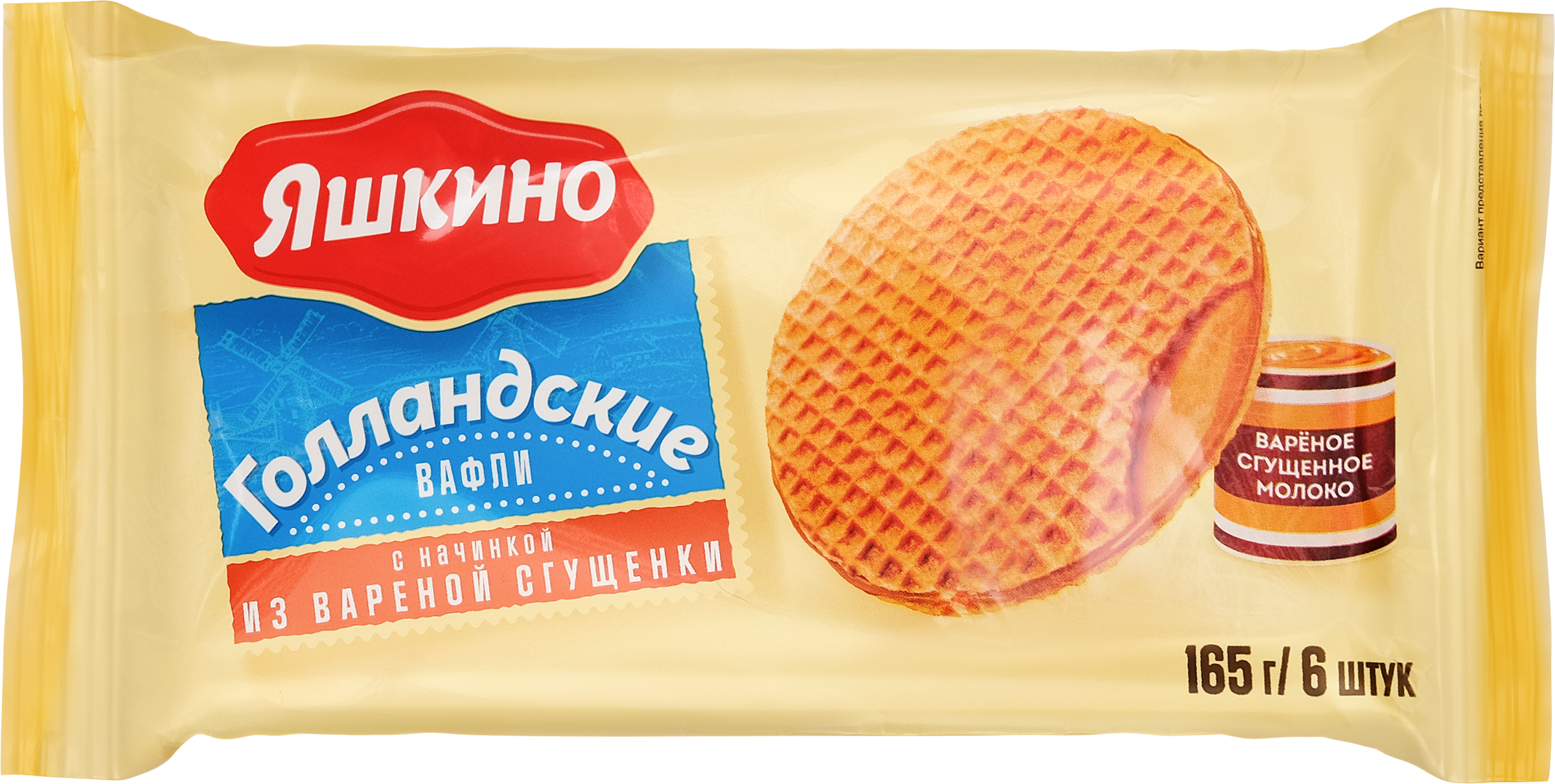 Изображение товара Вафли ЯШКИНО Голландские, с вареной сгущенкой, 165г