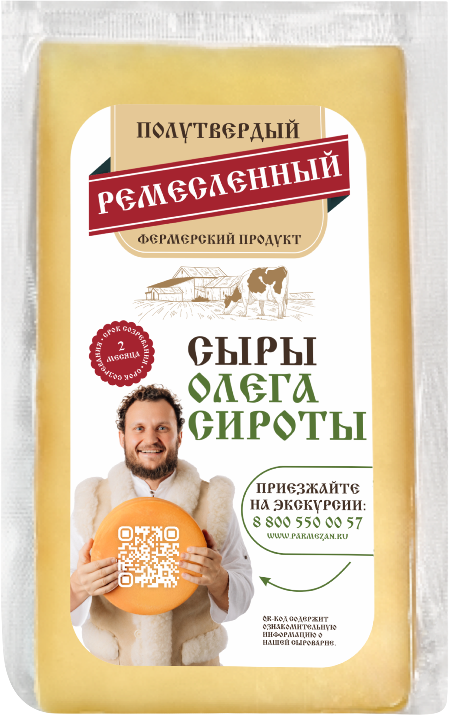 Изображение товара Сыр полутвердый Ремесленный 50% Истринская Сыроварня