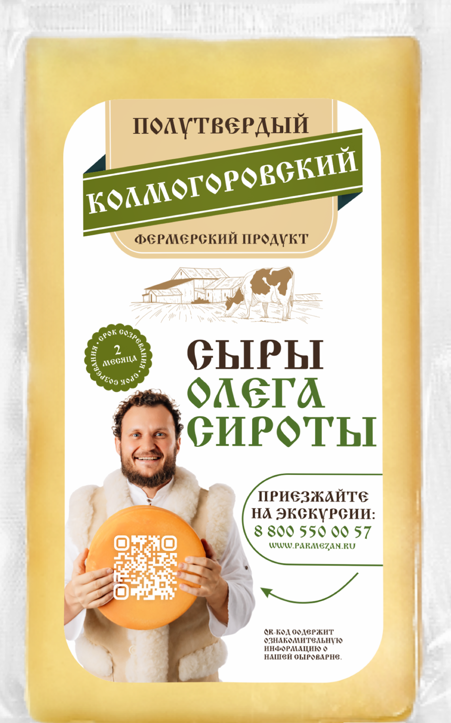Изображение товара Сыр полутвердый ИСТРИНСКАЯ СЫРОВАРНЯ ОЛЕГА СИРОТЫ Колмогоровский 50%, без змж, весовой