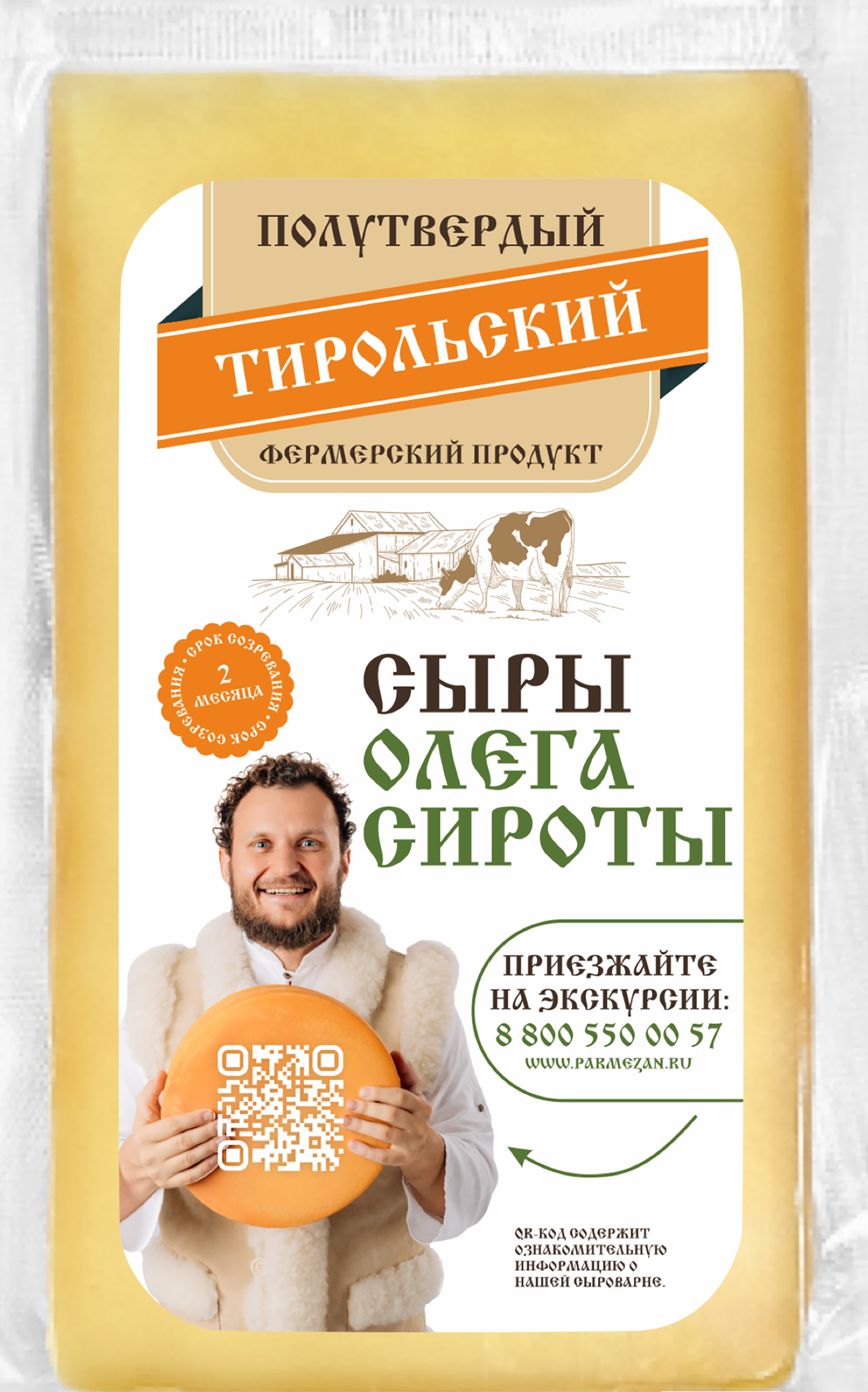 Изображение товара Сыр полутвердый ИСТРИНСКАЯ СЫРОВАРНЯ ОЛЕГА СИРОТЫ Тирольский 50%, без змж, весовой