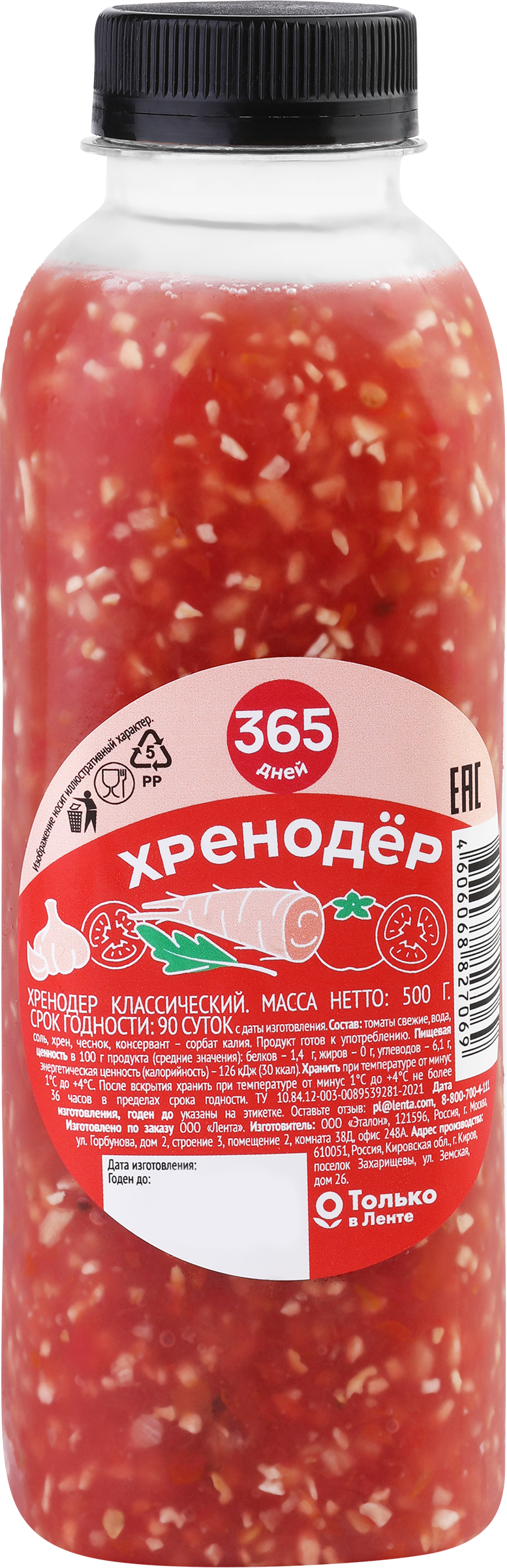 Изображение товара Хренодер 365 ДНЕЙ, 500г