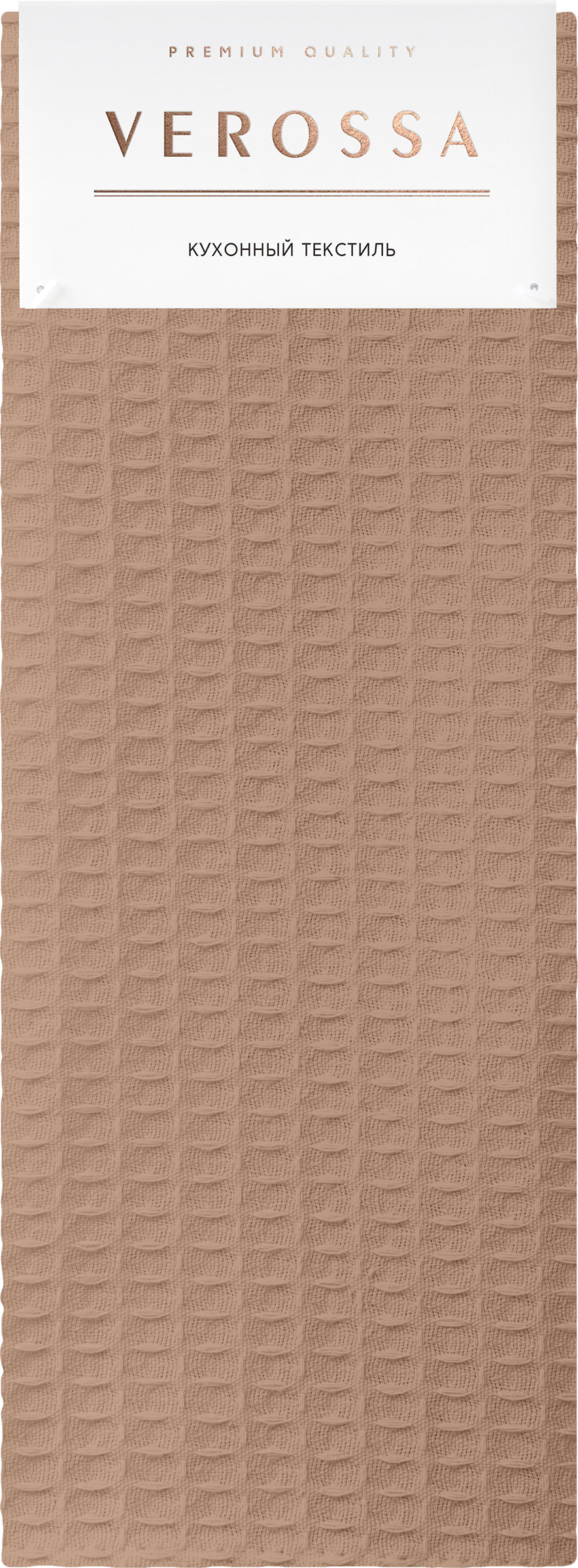 Изображение товара Полотенце вафельное кухонное VEROSSA 40x70см, бежевое