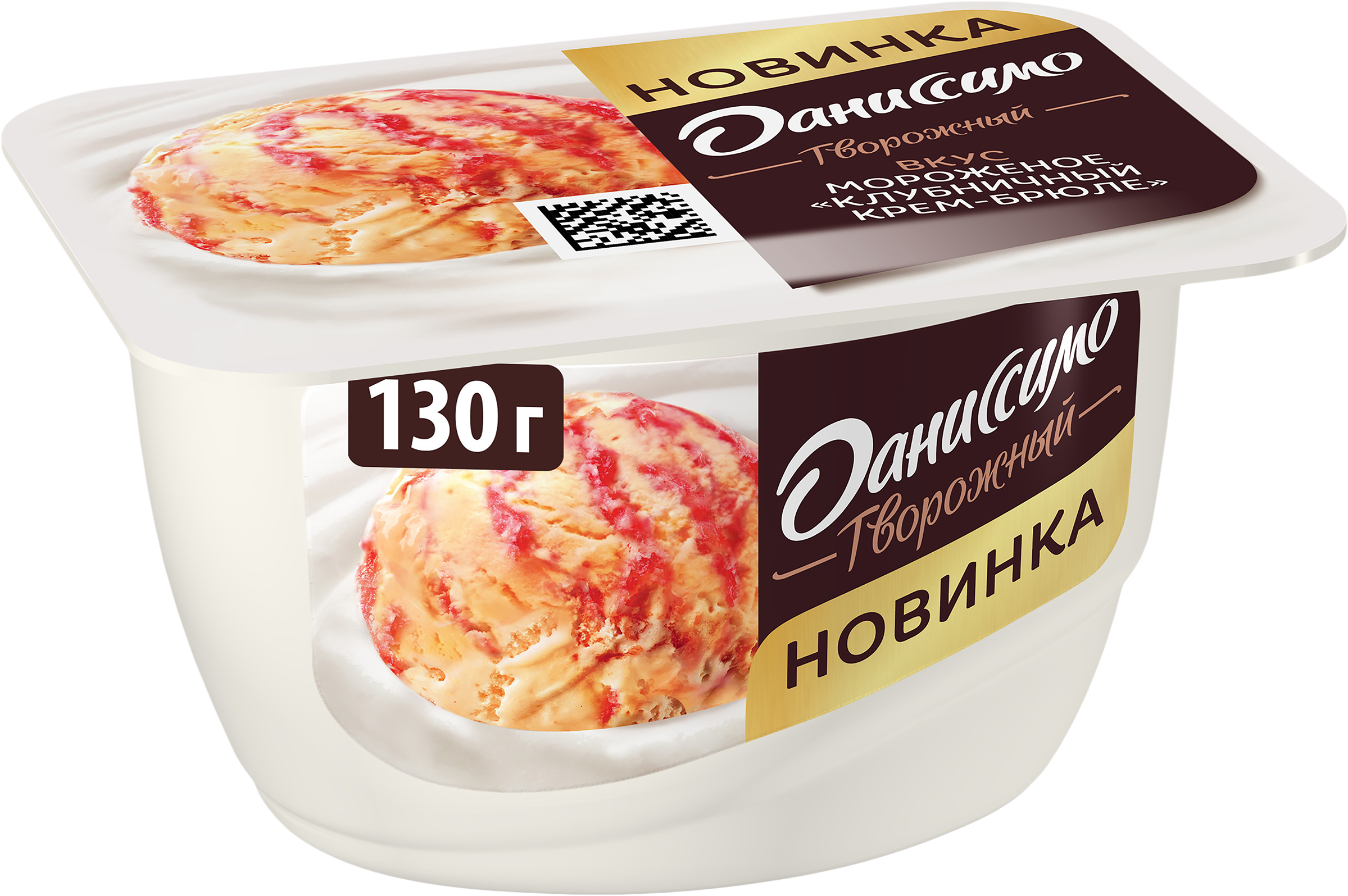 Изображение товара Продукт творожный ДАНИССИМО со вкусом мороженого, клубничный крем-брюле 5,7%, без змж, 130г