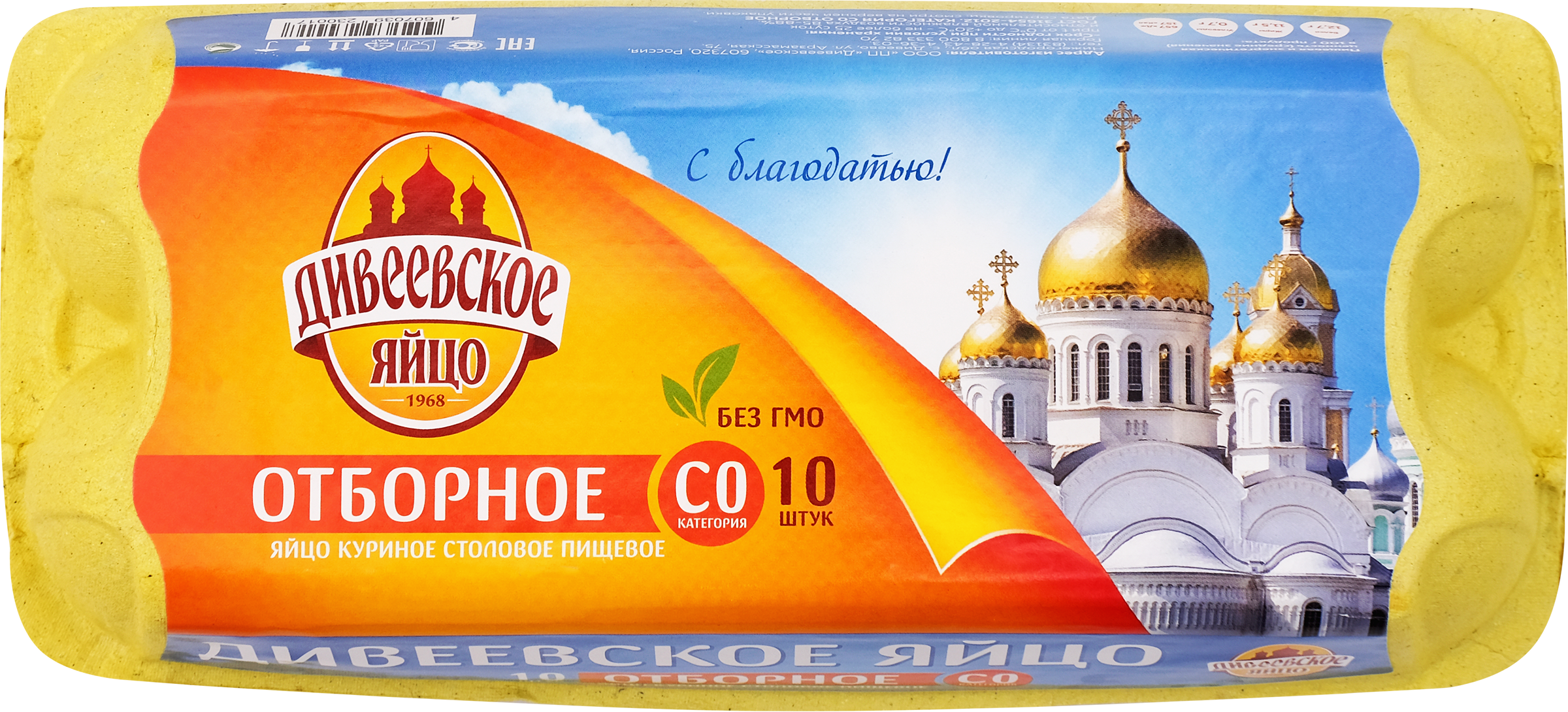 Изображение товара Яйцо куриное ДИВЕЕВСКОЕ СО 10 шт - натуральный продукт высокого качества