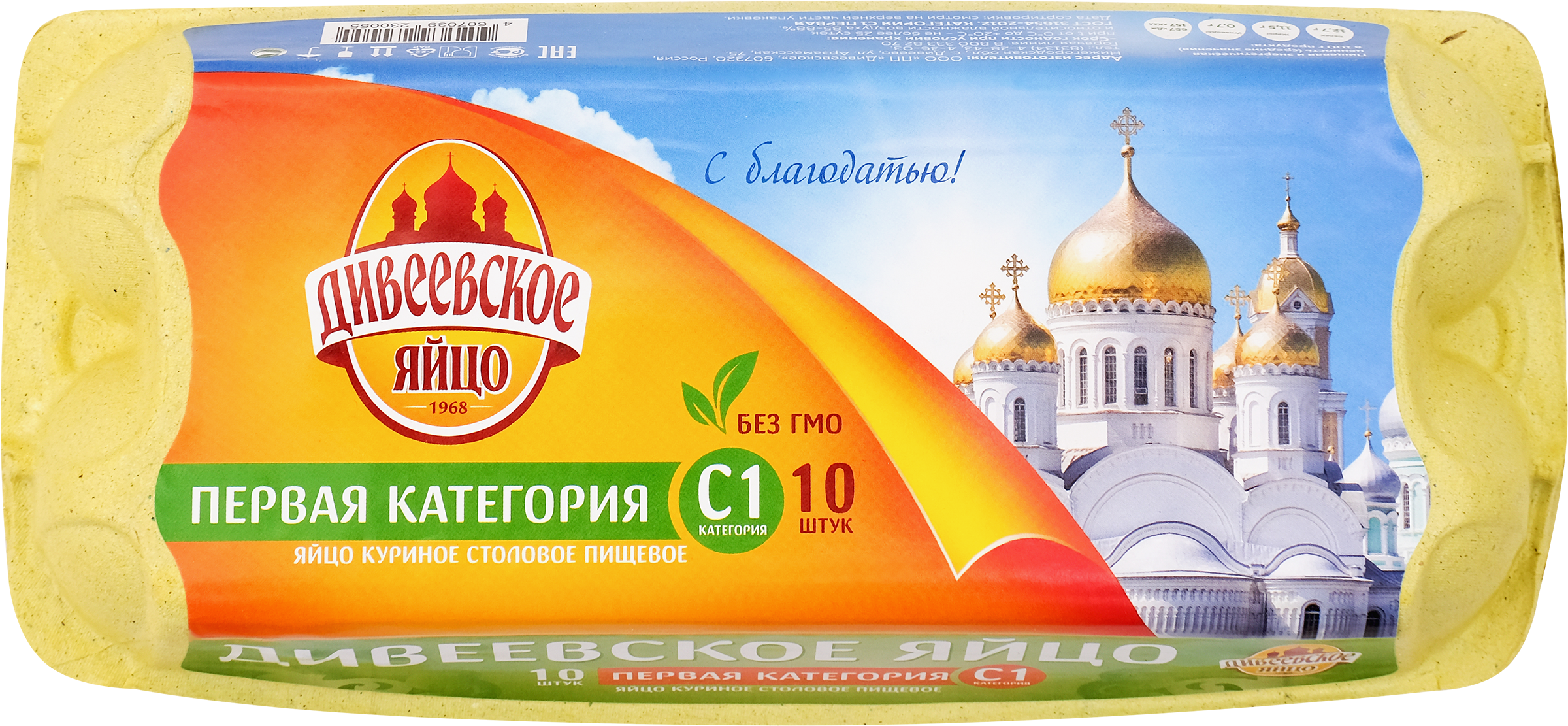 Изображение товара Яйцо куриное ДИВЕЕВСКОЕ С1, 10 шт - натуральный продукт для диет, кулинарии и красоты