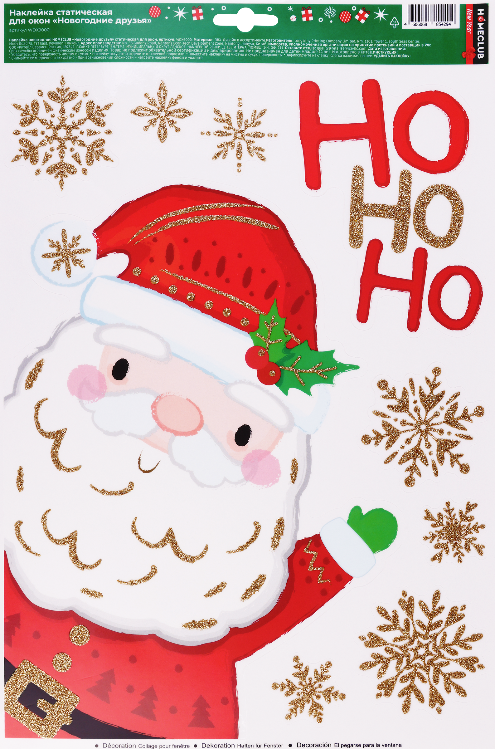 Изображение товара Наклейка новогодняя HOMECLUB Новогодние друзья статическая 40х26,5см