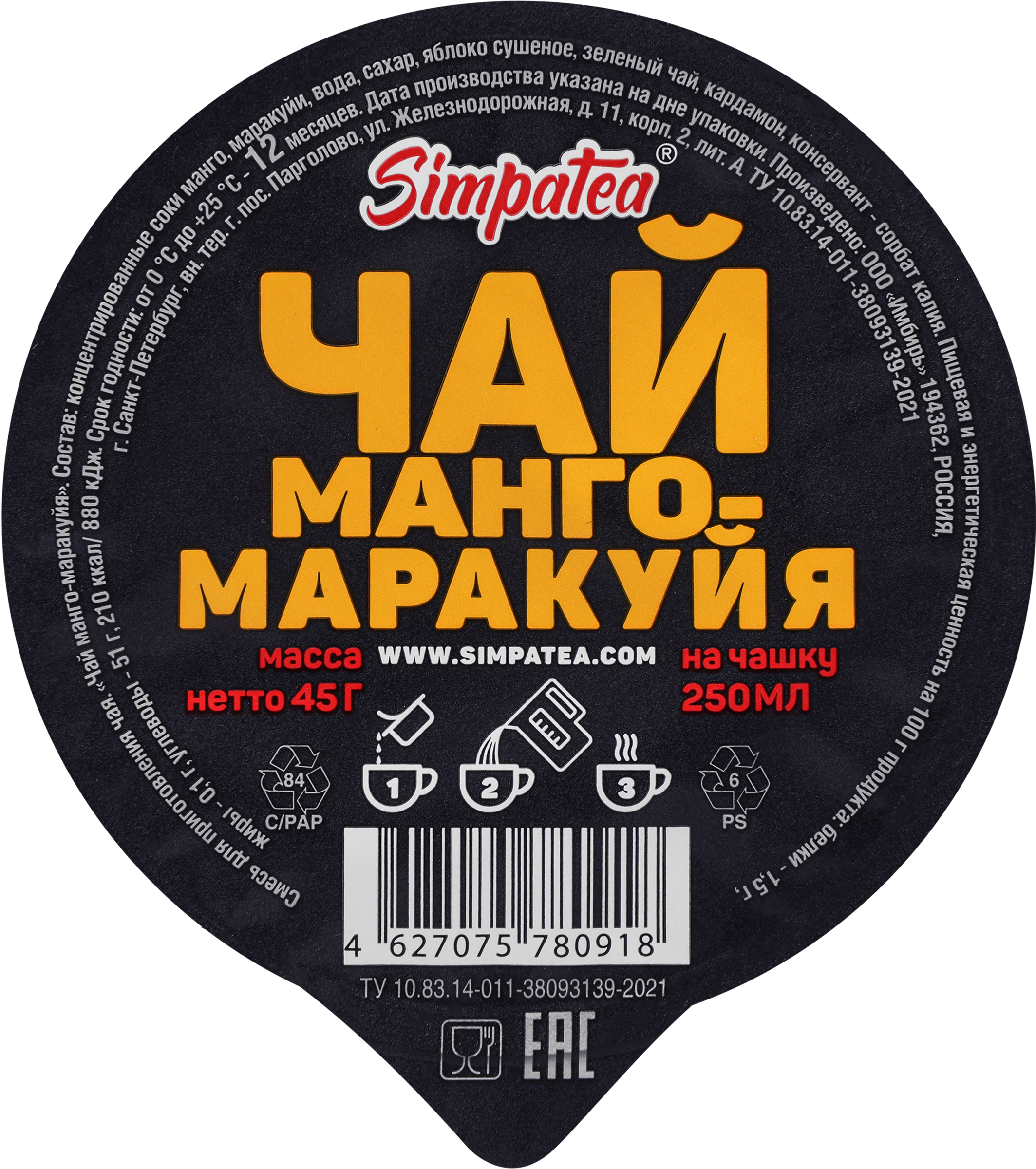 Изображение товара Смесь для приготовления чая SIMPATEA Манго, маракуйя, 45г