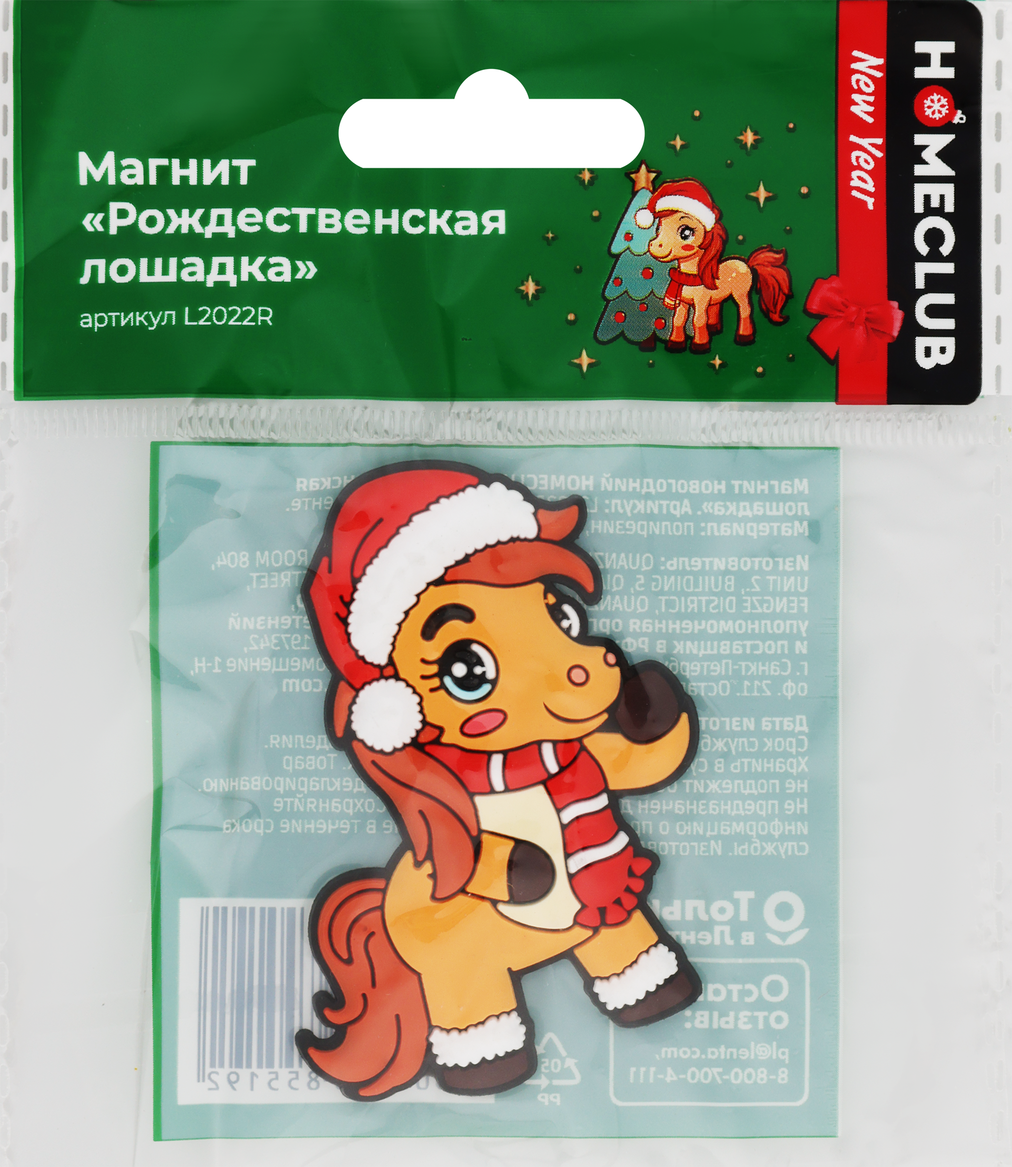 Изображение товара Магнит HOMECLUB Рождественская Лошадка 7см - праздничное украшение