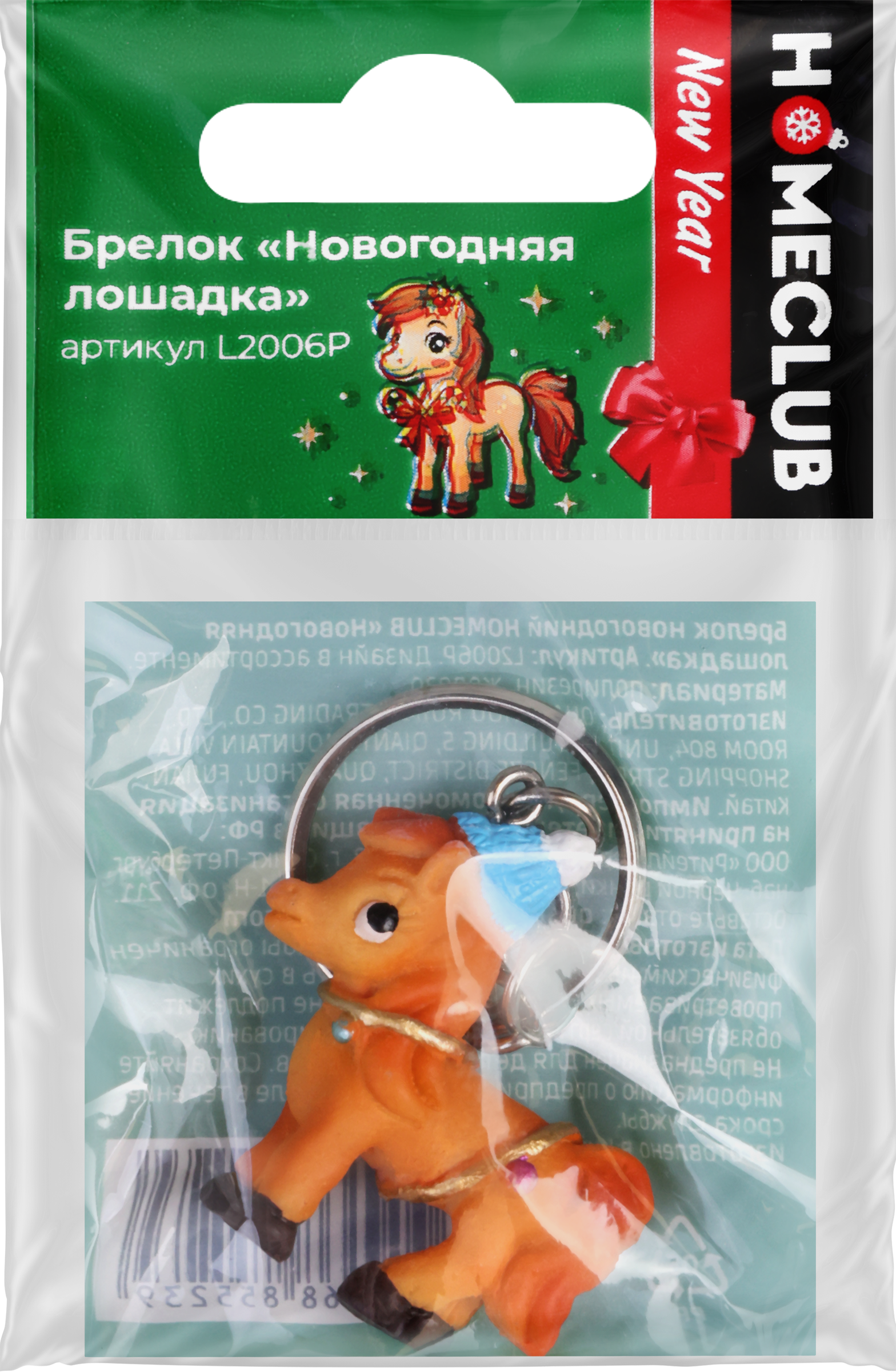 Изображение товара Брелок HOMECLUB Новогодняя Лошадка 5см в ассортименте, украшение к Новому году