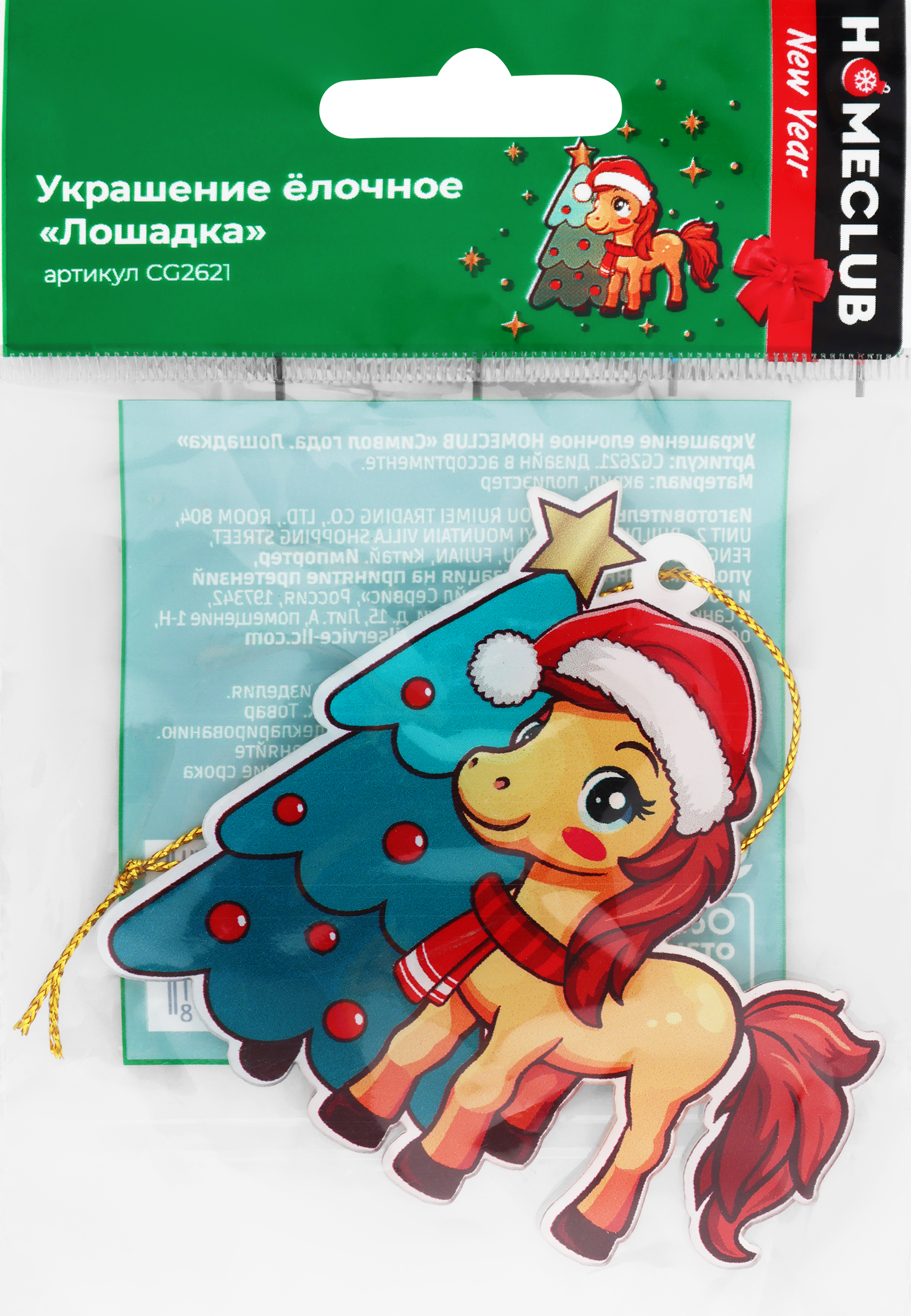 Изображение товара Украшение елочное HOMECLUB Символ года Лошадка 7,2 см акрил