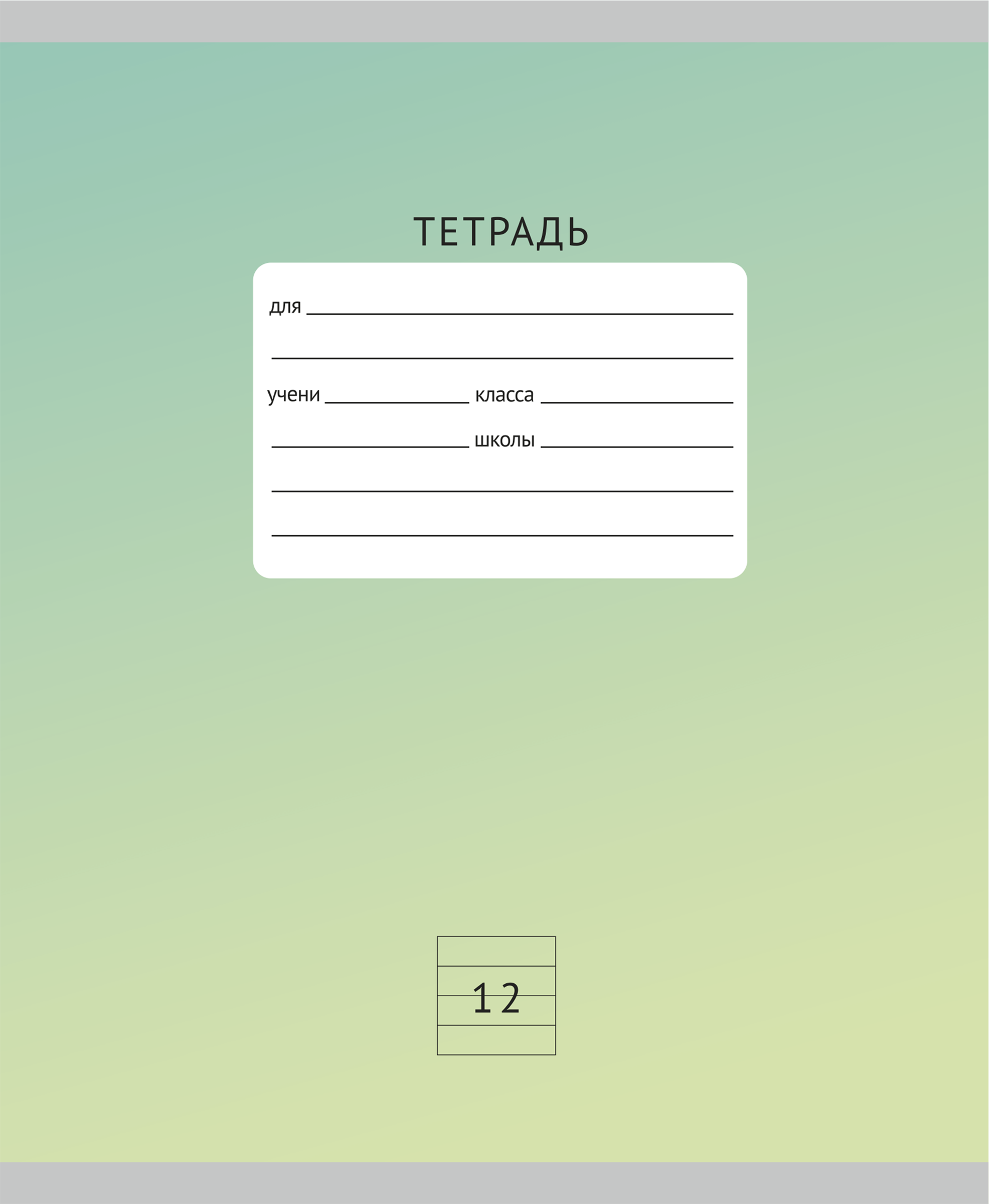 Изображение товара Тетрадь КРОК&ДИЛЛИ А5 12 листов, на скрепке, в линейку, 60 г/м2, Арт. ТЛ129584