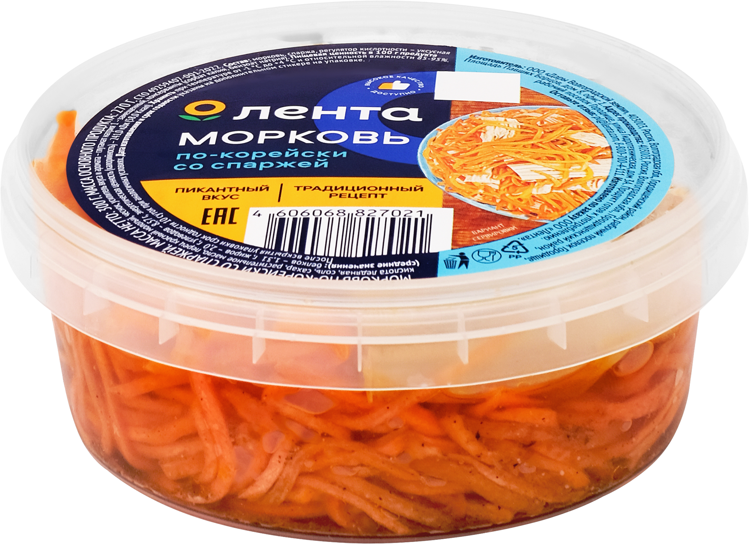 Изображение товара Морковь ЛЕНТА По-корейски со спаржей 300г - вкусная маринованная закуска