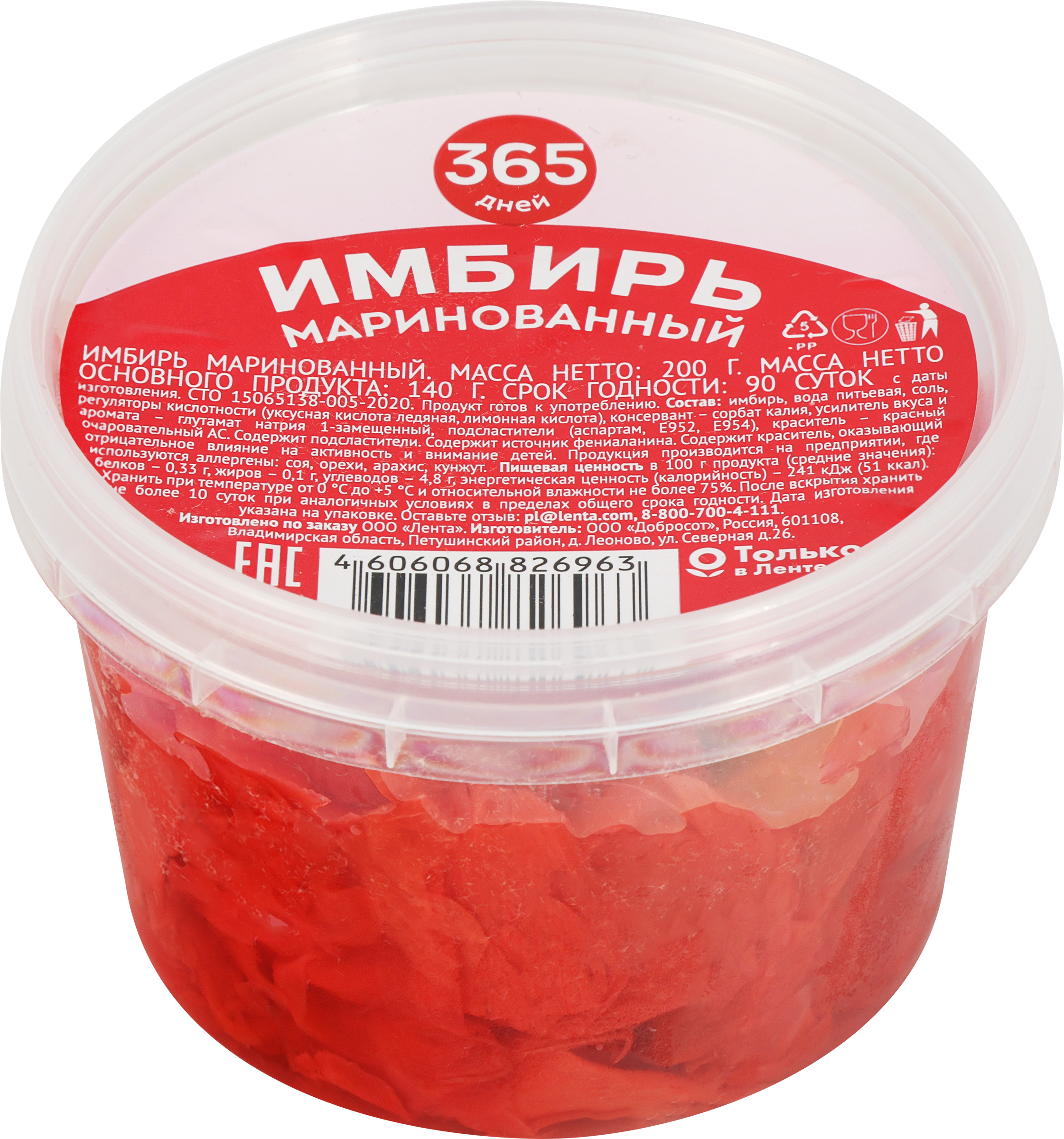 Изображение товара Имбирь маринованный 365 ДНЕЙ, 200г