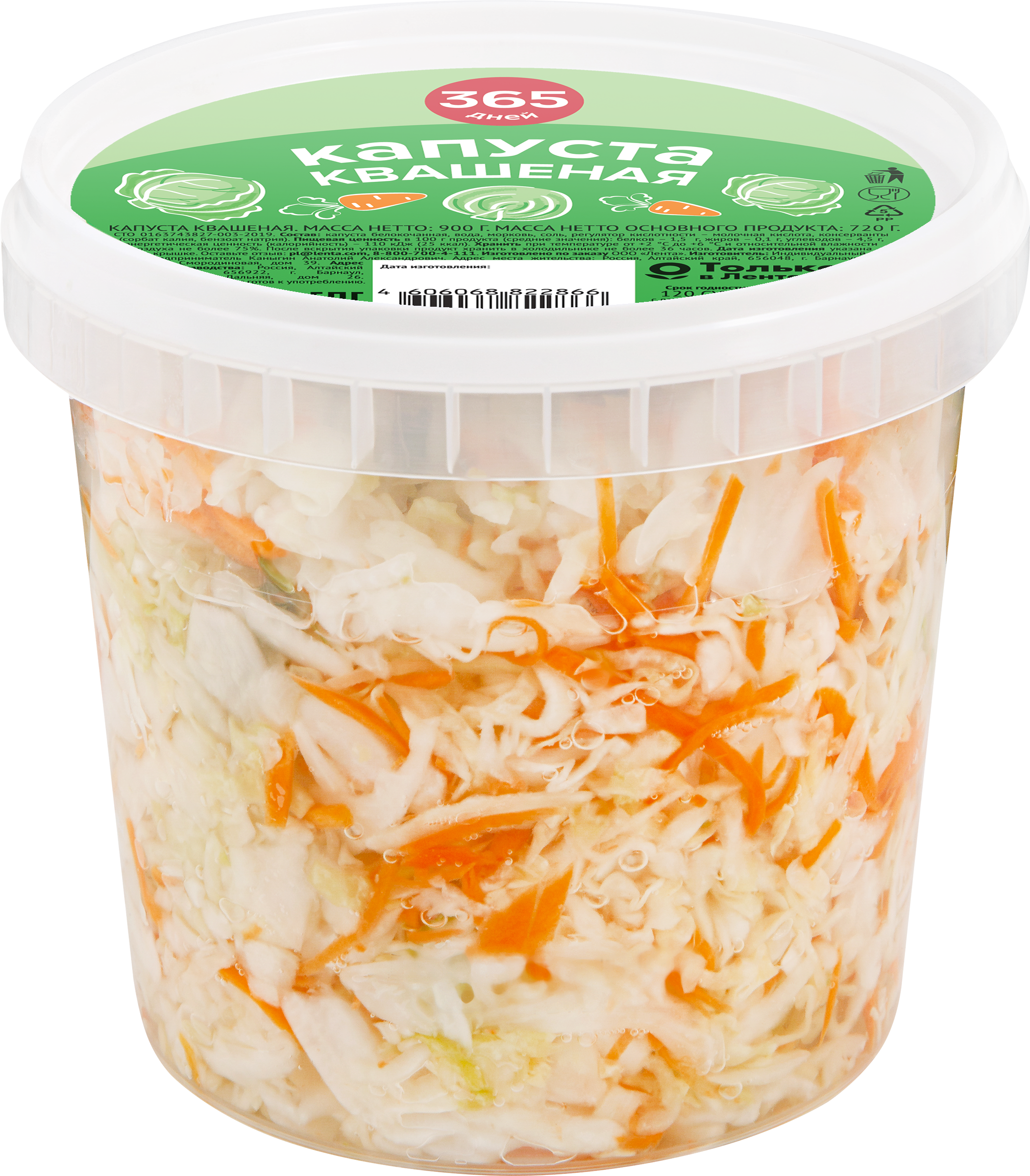 Изображение товара Квашеная капуста 365 ДНЕЙ 900г - натуральный продукт для здоровья и вкуса