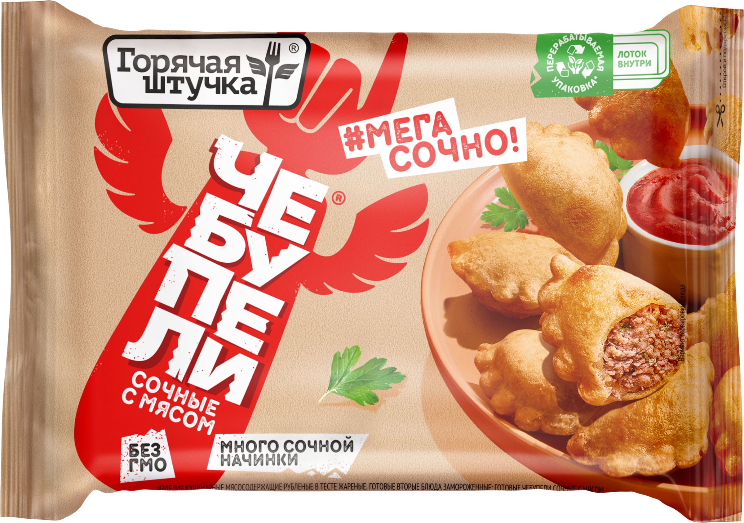 Изображение товара Чебупели ГОРЯЧАЯ ШТУЧКА с мясом 240г замороженное блюдо