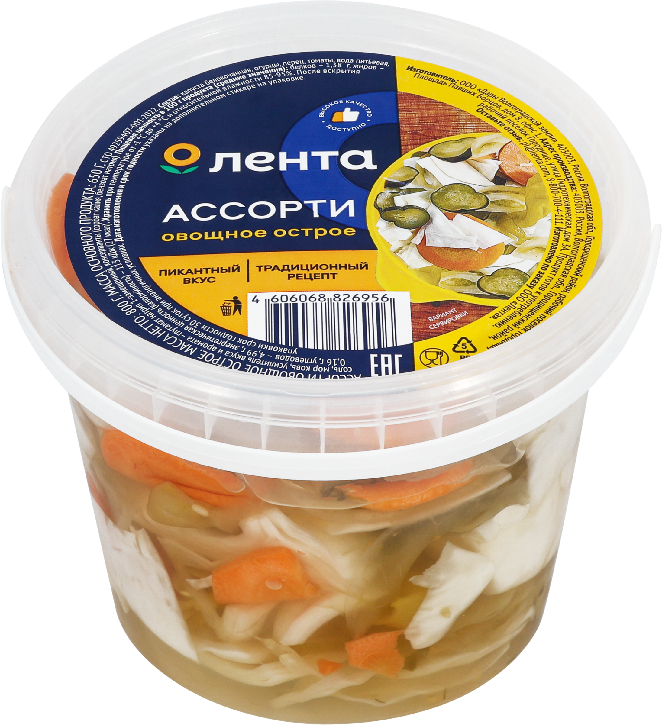 Изображение товара Ассорти овощное ЛЕНТА острое 800 г с ярким вкусом и насыщенной закуской