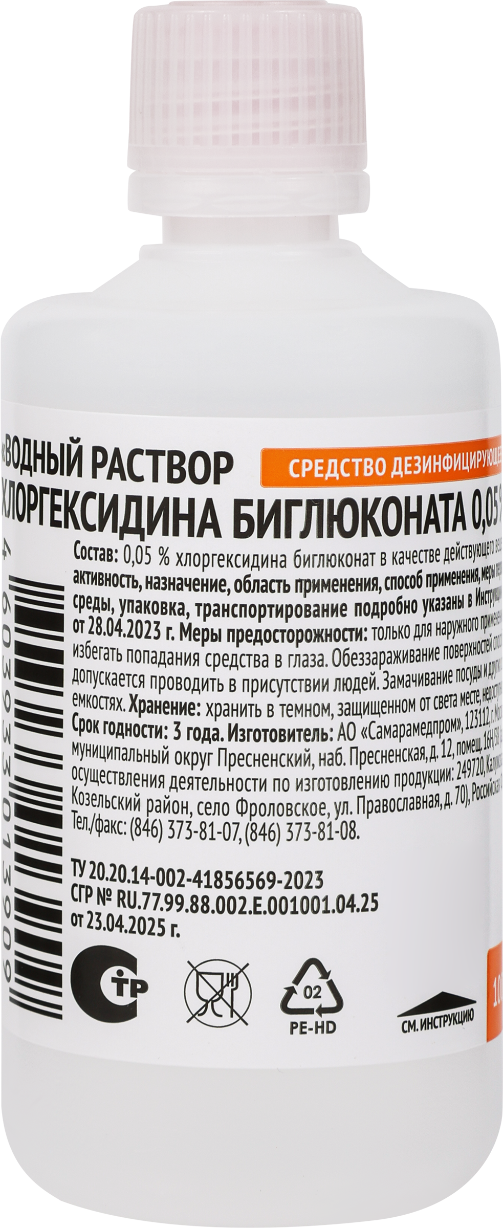 Изображение товара Раствор GENEL Хлоргексидин биглюконат 0,05%, 100мл
