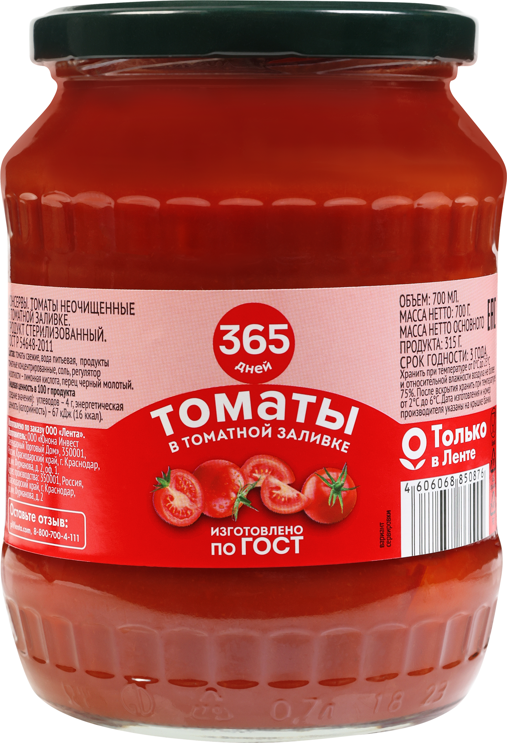 Изображение товара Томаты 365 ДНЕЙ в томатной заливке, 700г