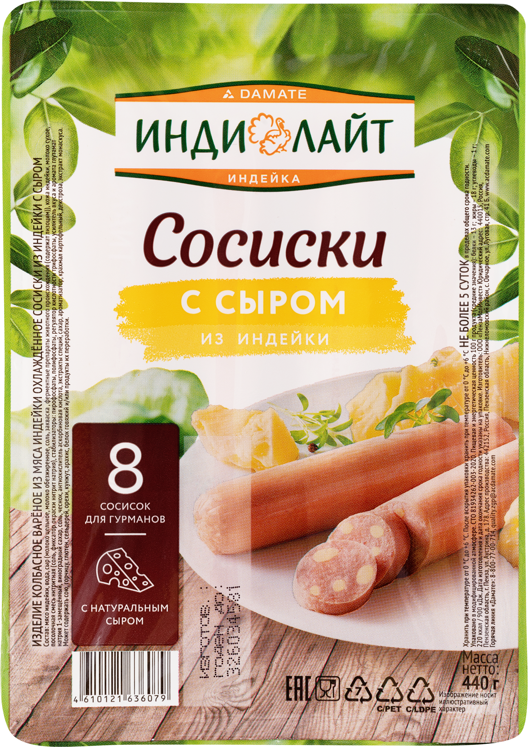 Изображение товара Сосиски ИНДИЛАЙТ из индейки с сыром, 440г - качественный продукт