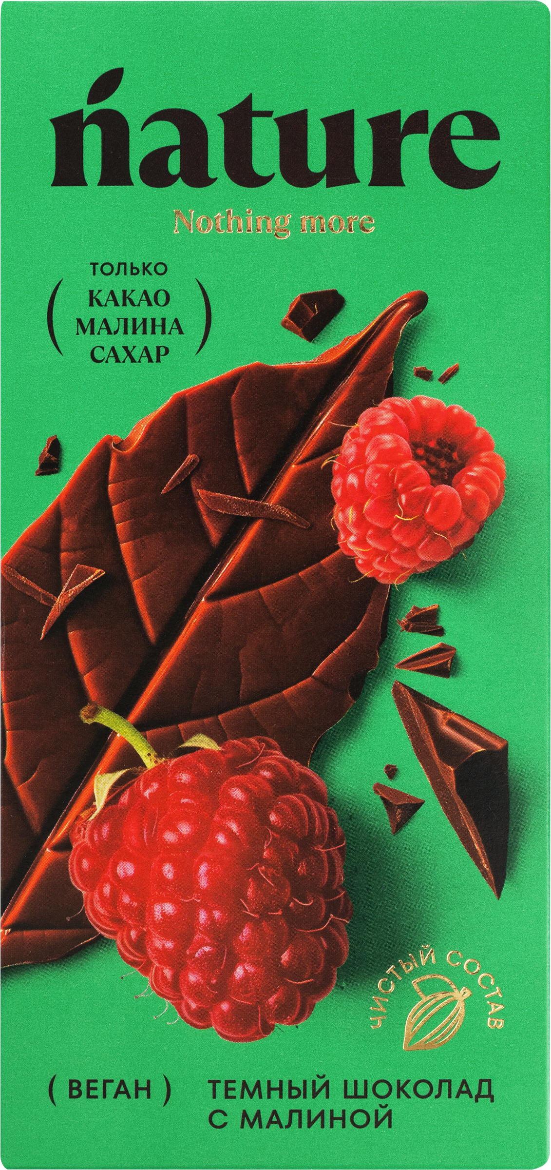 Изображение товара Шоколад темный N НАТУРАЛЬНЫЙ с малиной, 70г