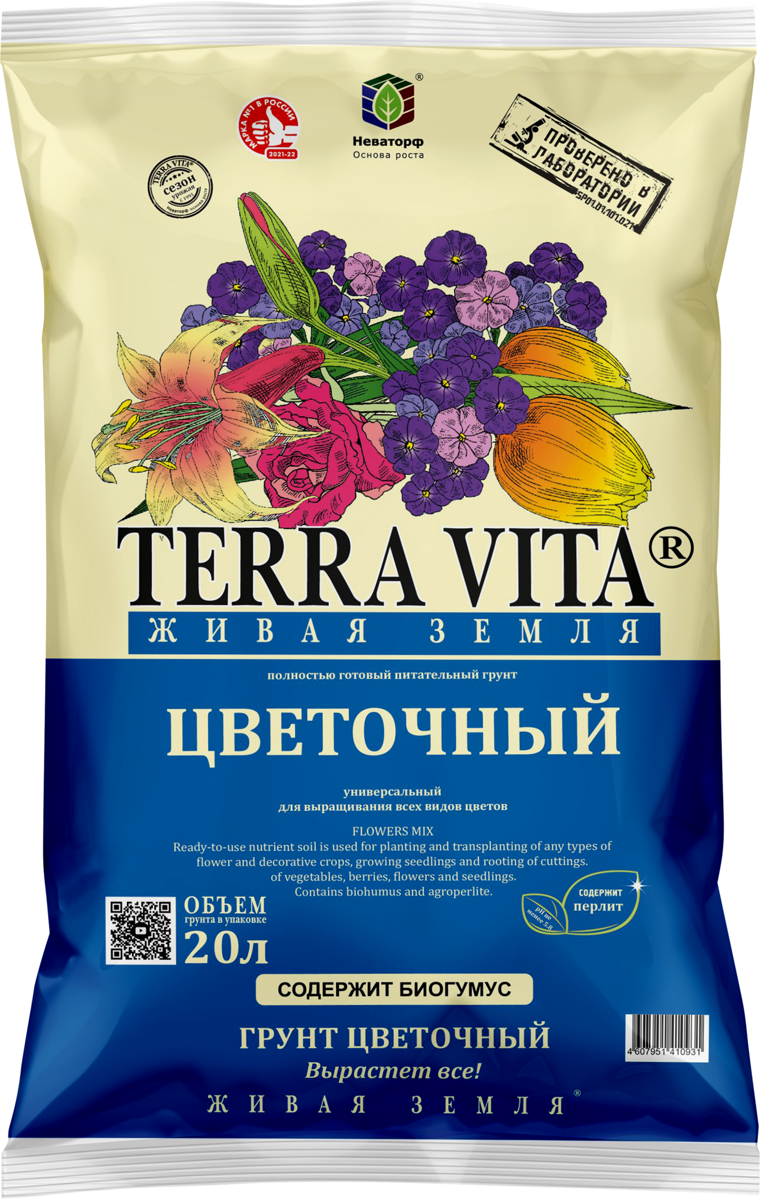 Изображение товара Почвогрунт TERRA VITA Живая земля Цветочный, 20л для цветов и рассады