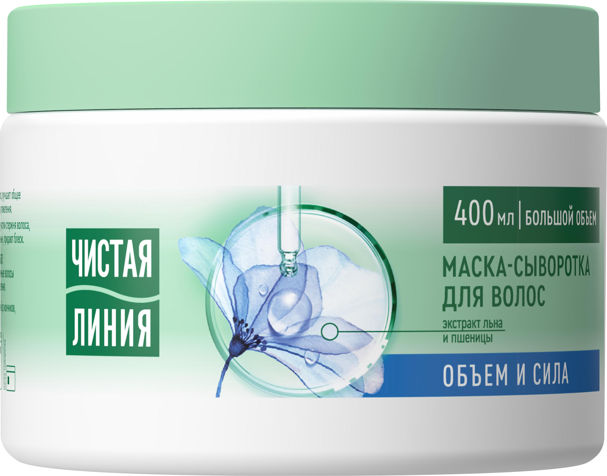 Изображение товара Маска-сыворотка для волос ЧИСТАЯ ЛИНИЯ Объем и сила, Лен, 400мл