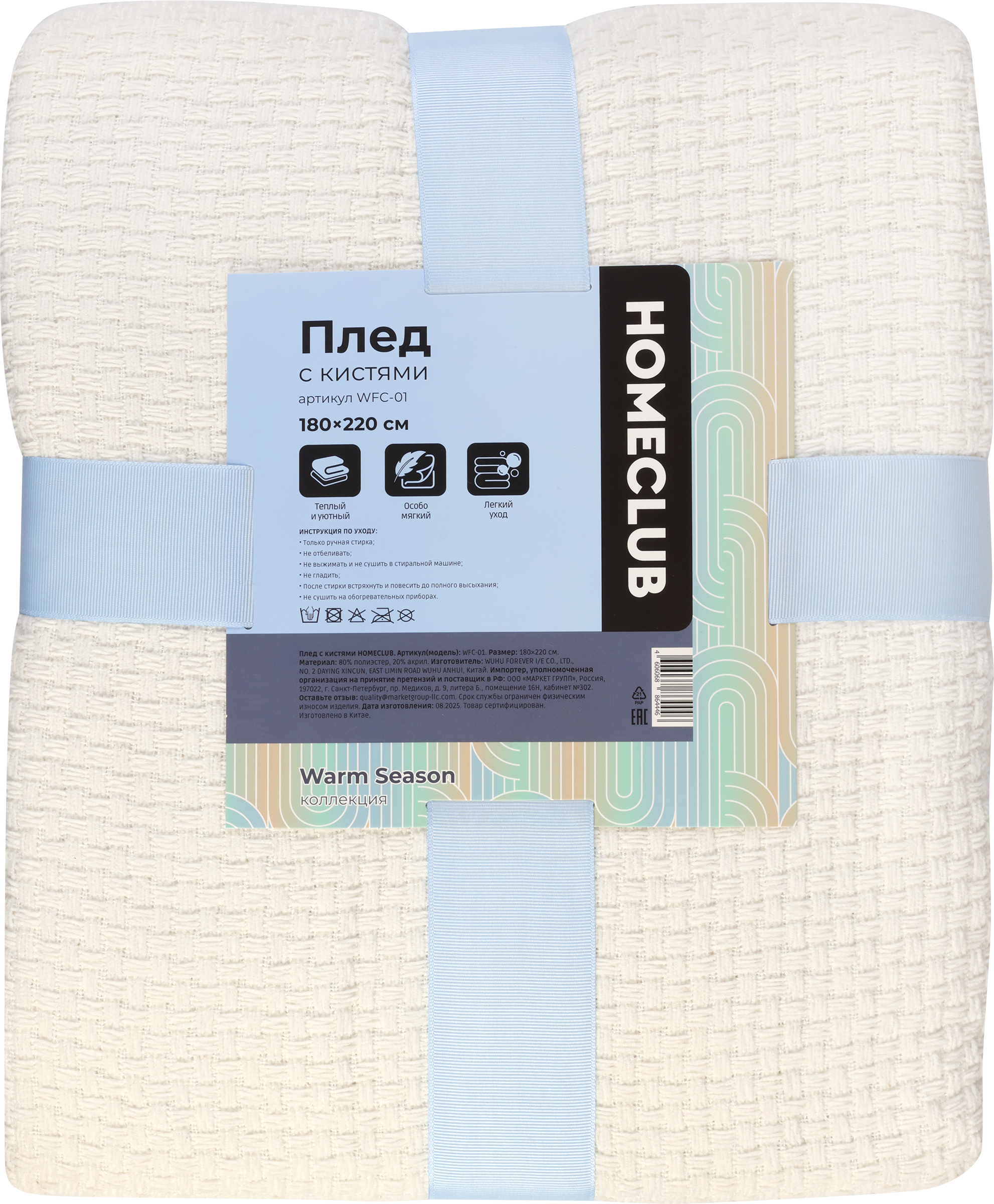 Изображение товара Плед HOMECLUB 180x220см шенилл с кистями для уюта и тепла