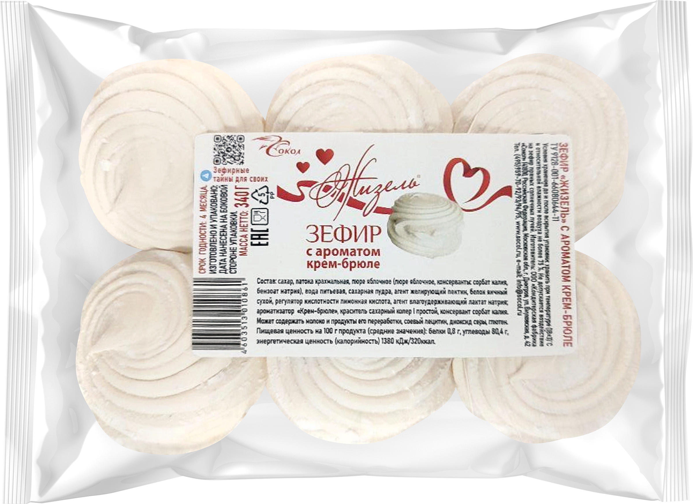 Изображение товара Зефир ЖИЗЕЛЬ с ароматом крем-брюле, 340г - нежное лакомство