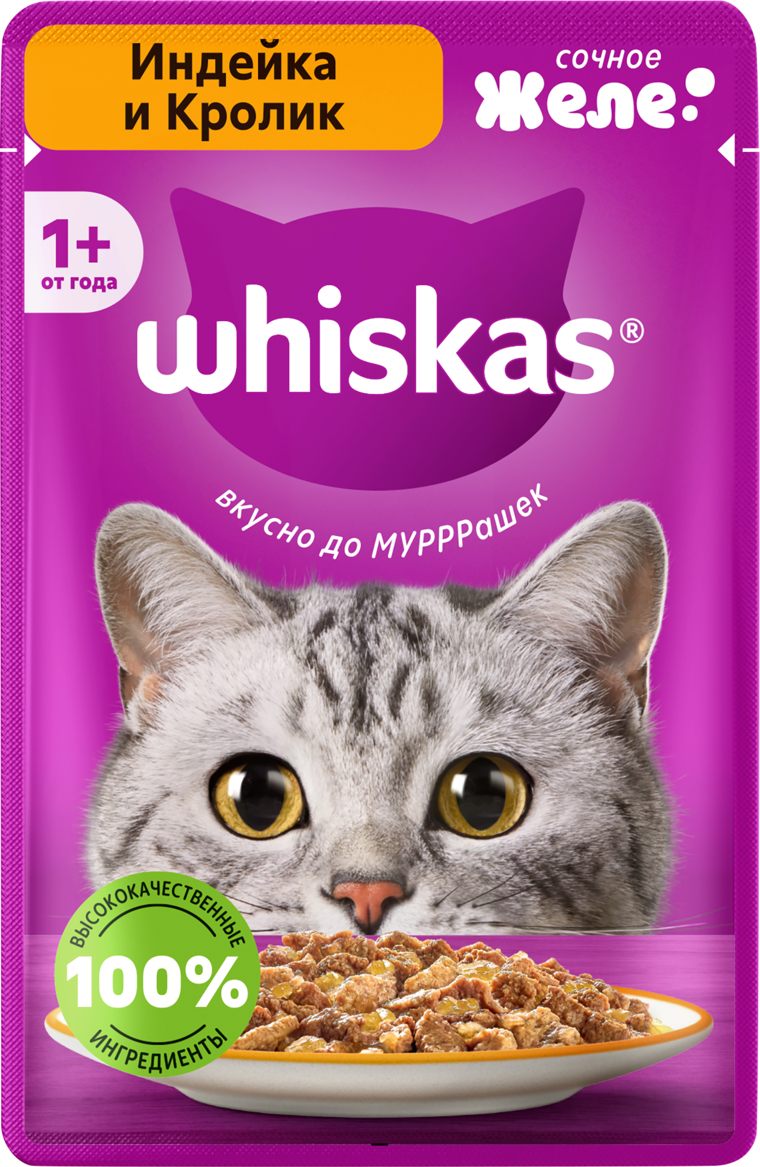 Изображение товара Корм консервированный для кошек WHISKAS Индейка, желе, 75г