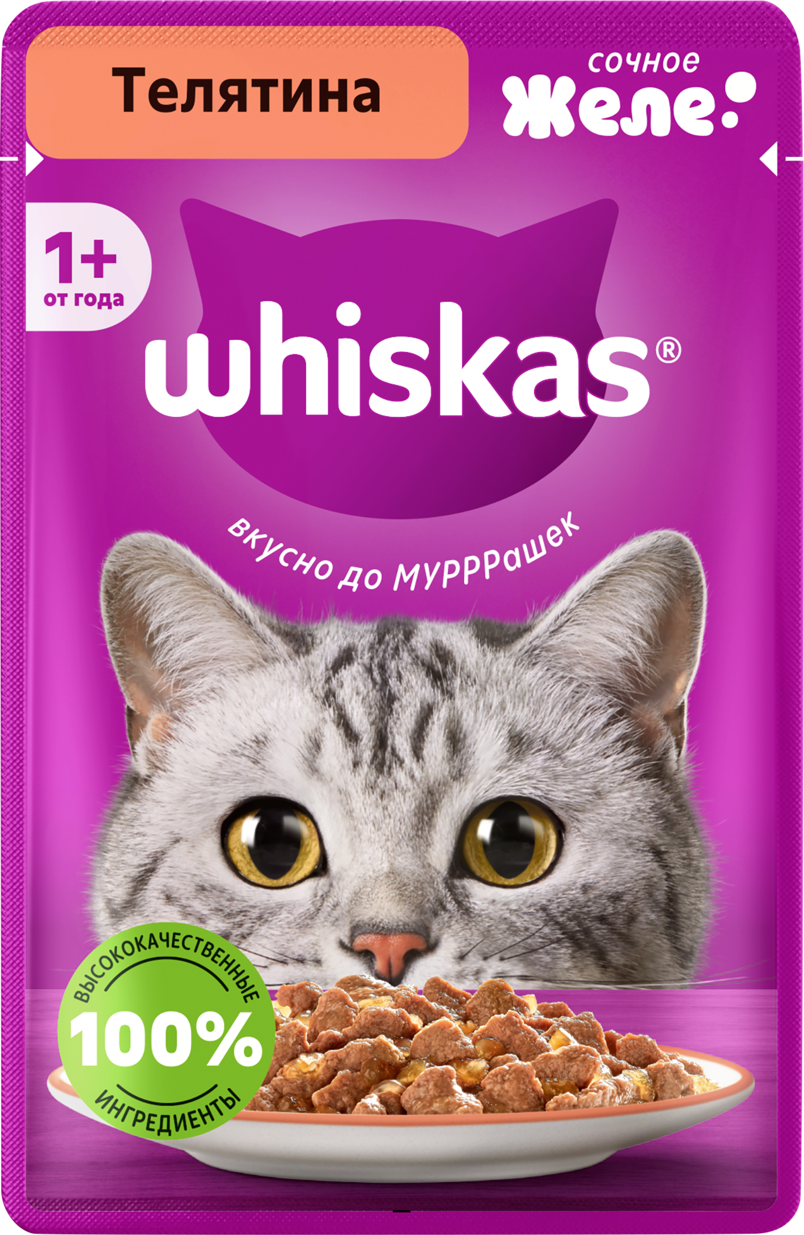 Изображение товара Корм консервированный для кошек WHISKAS Телятина, желе, 75г