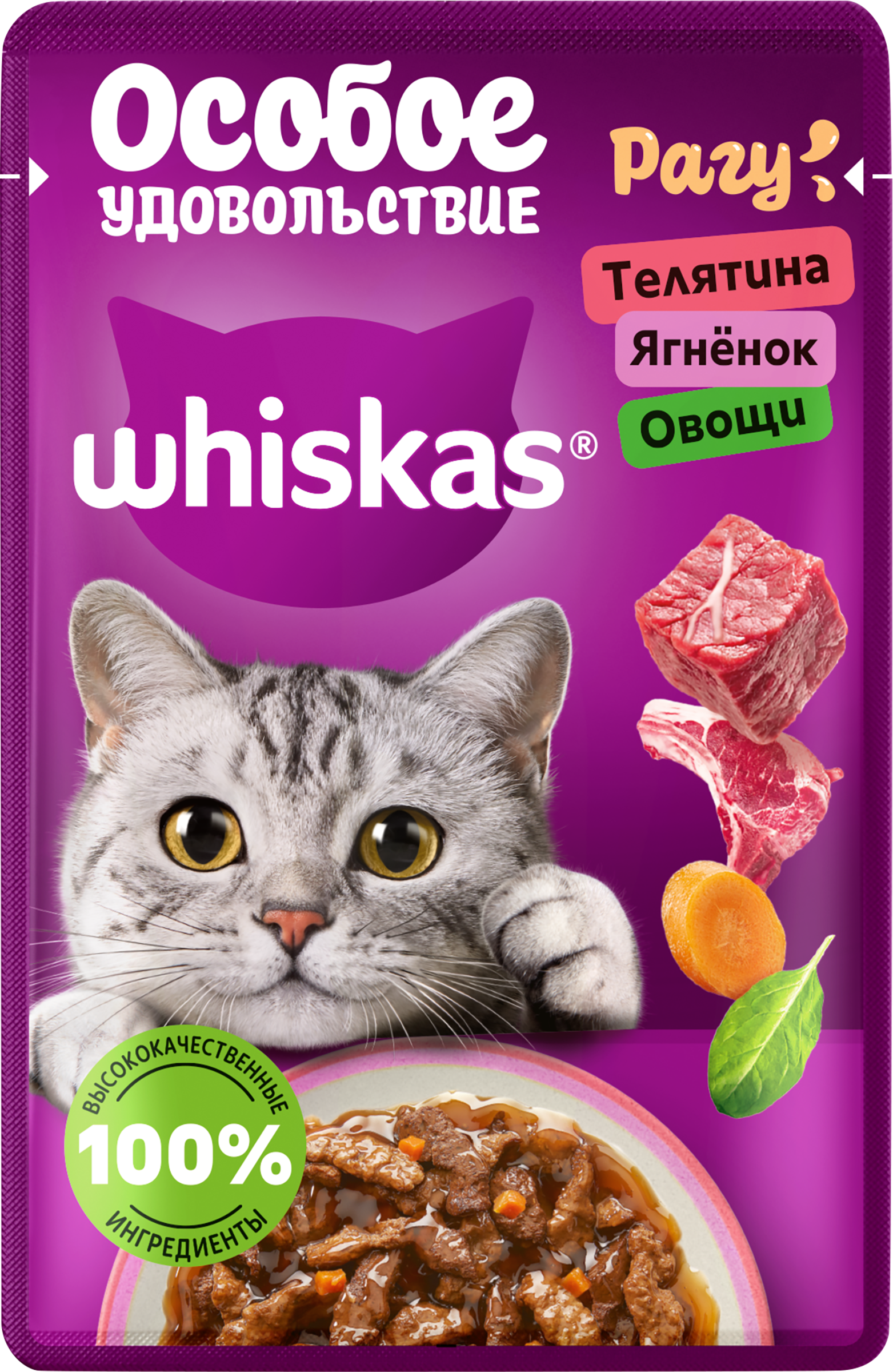 Изображение товара Корм консервированный для кошек WHISKAS Особое удовольствие рагу Телятина, ягнёнок и овощи, 75г