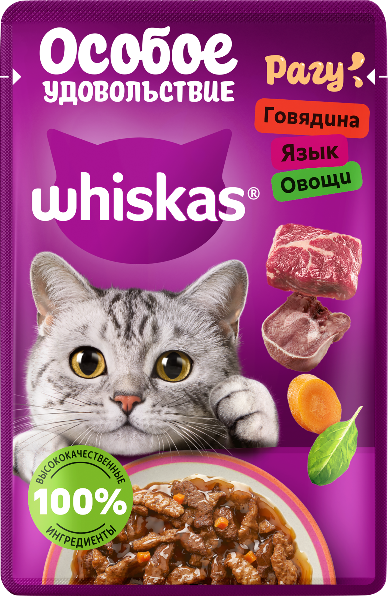 Изображение товара Корм консервированный для кошек WHISKAS Особое удовольствие рагу Говядина, язык и овощи, 75г