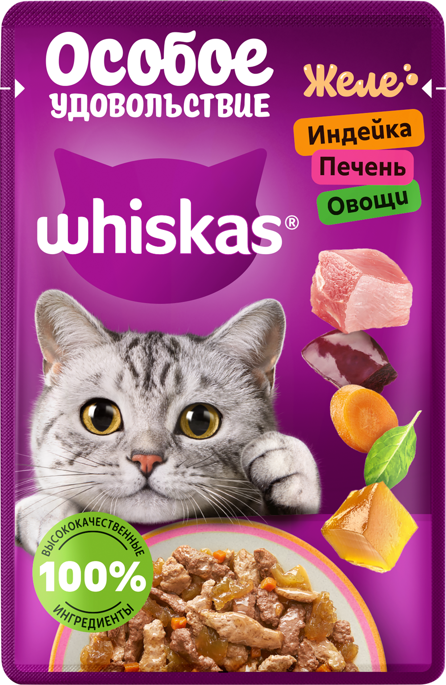 Изображение товара Корм консервированный для кошек WHISKAS Особое удовольствие Индейка, печень и овощи, желе, 75г