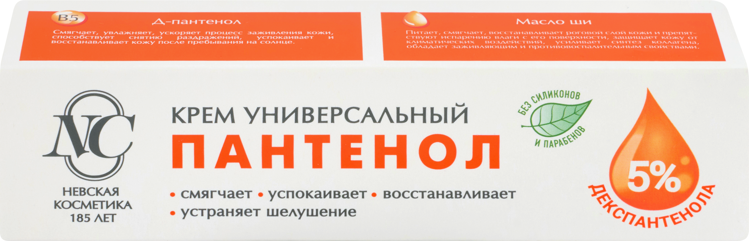 Изображение товара Крем для лица НЕВСКАЯ КОСМЕТИКА Пантенол универсальный, 40мл