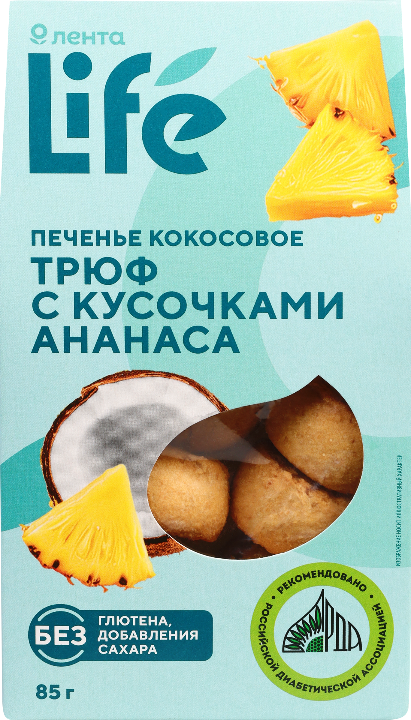 Изображение товара Печенье кокосовое ЛЕНТА LIFE Трюф, с кусочками ананаса, 85г